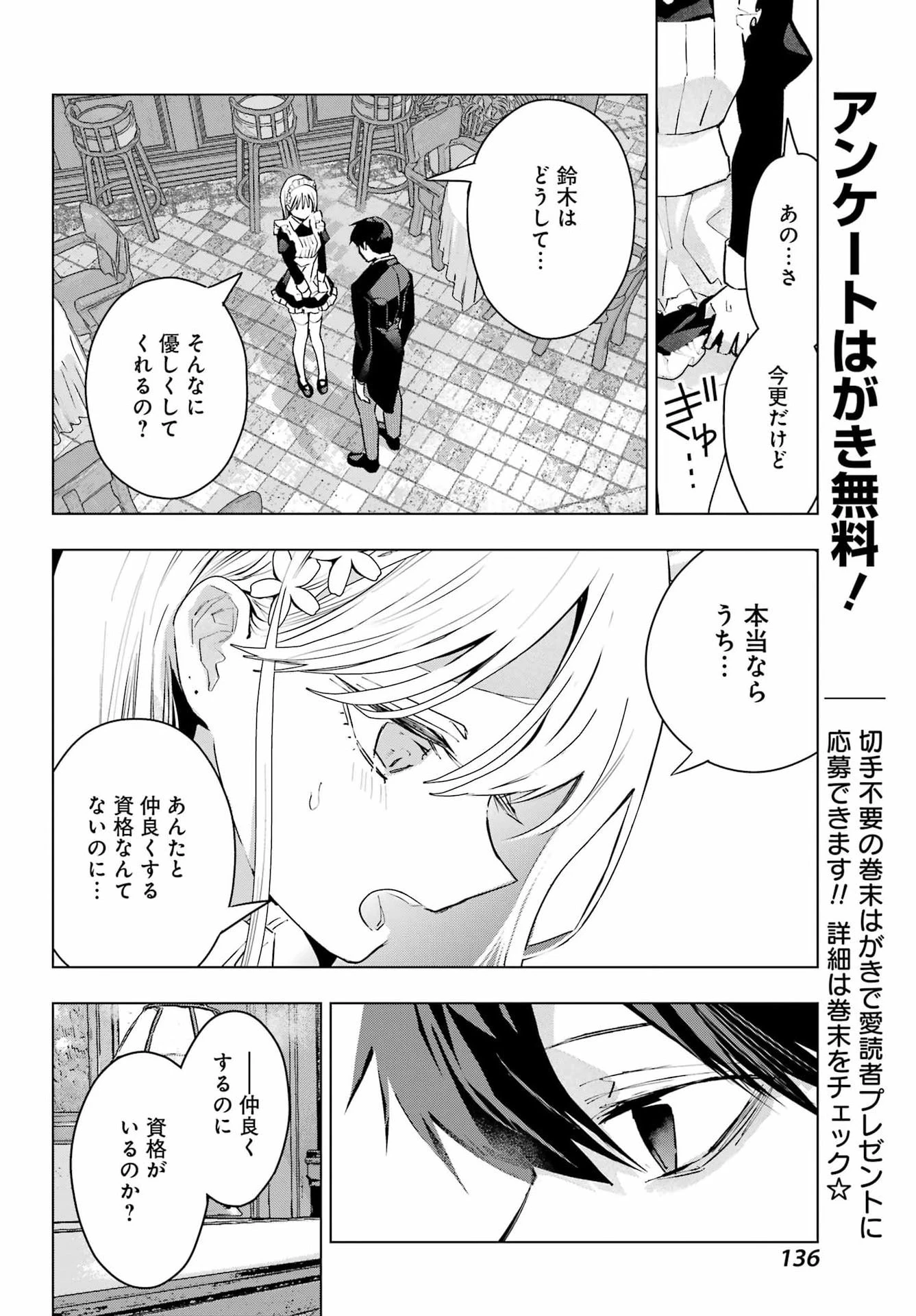 アンタと幼なじみってだけでもイヤなのに！～絶交から始まるS級美少女との学園成り上がり生活～ 第9話 - 24
