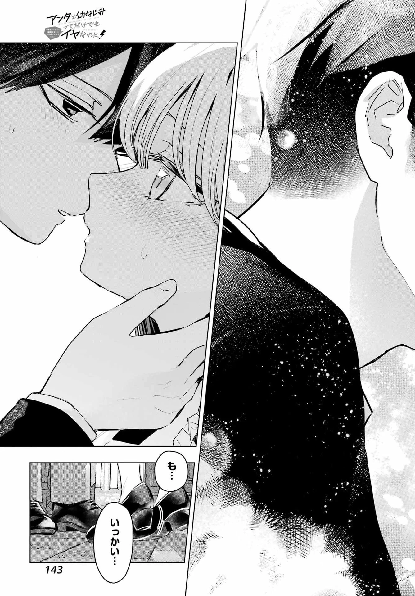 アンタと幼なじみってだけでもイヤなのに！～絶交から始まるS級美少女との学園成り上がり生活～ 第9話 - 31