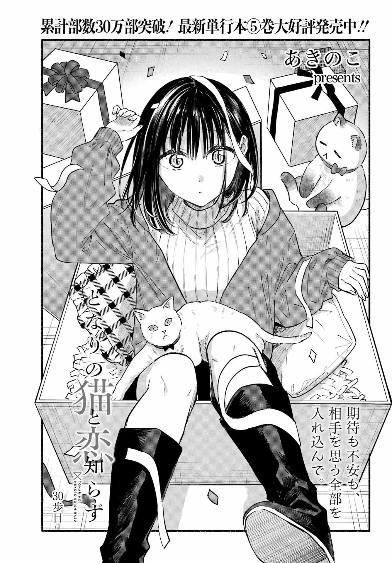 となりの猫と恋知らず 第30話 - 2