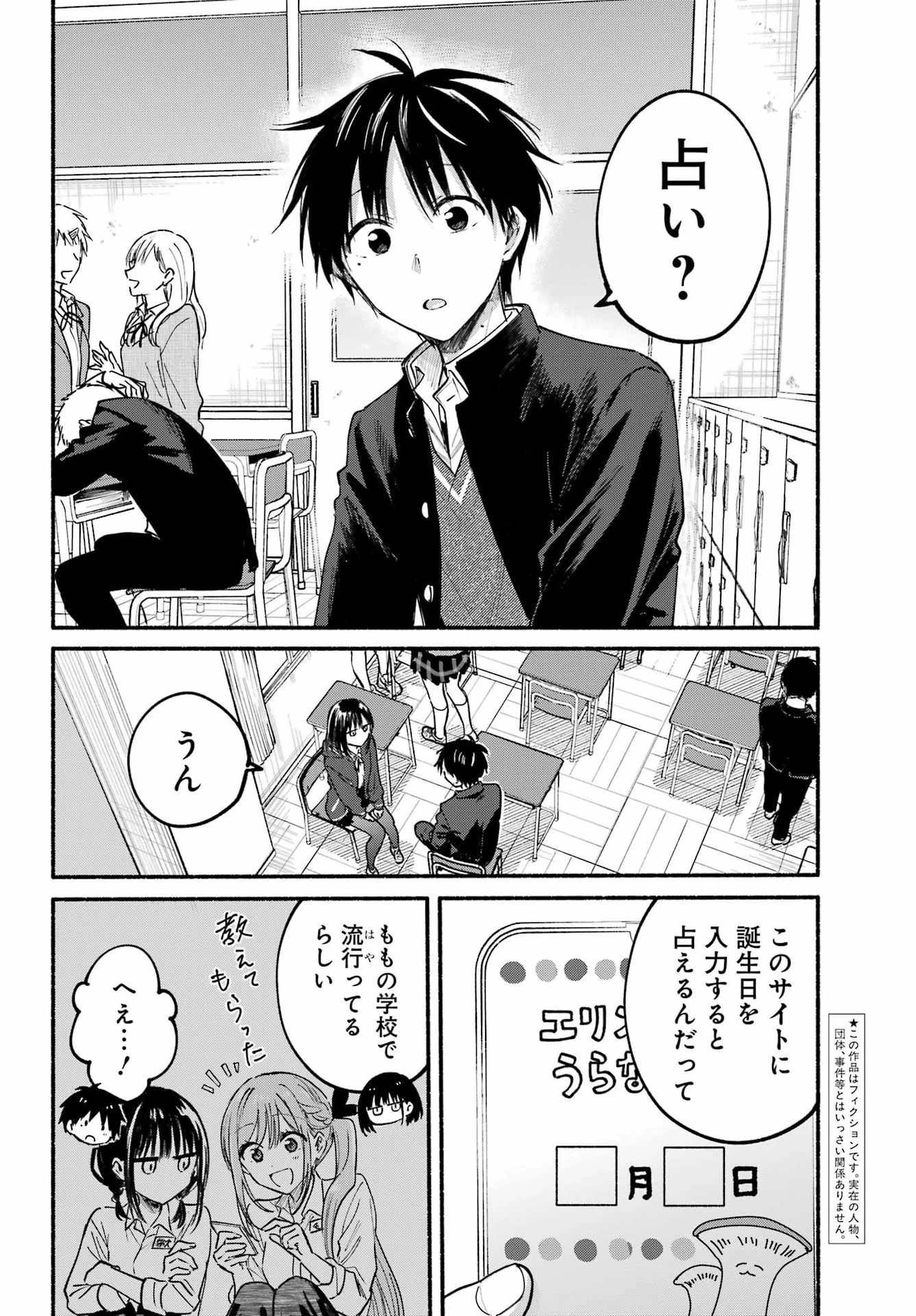 となりの猫と恋知らず 第30話 - 3