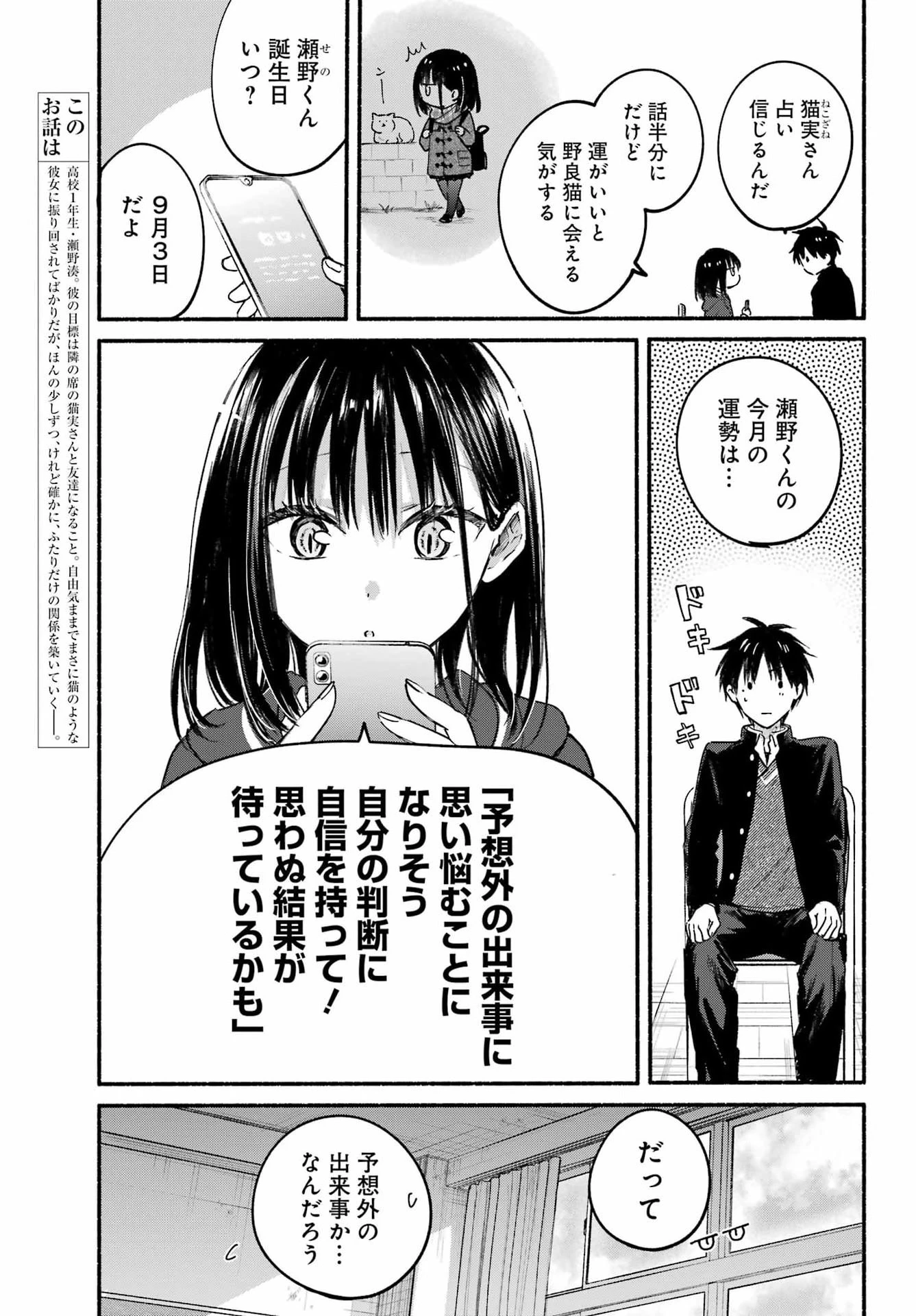 となりの猫と恋知らず 第30話 - 4