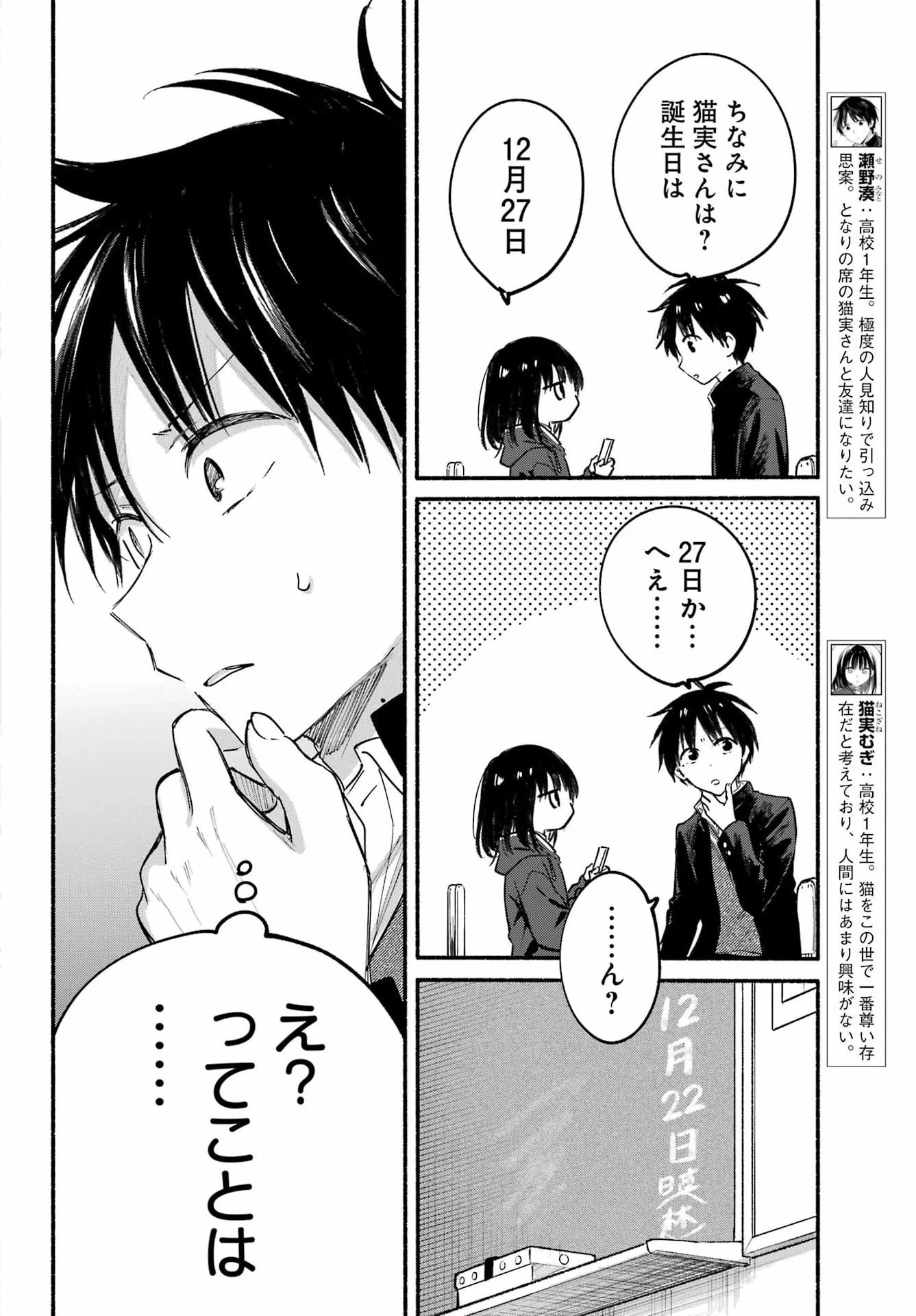 となりの猫と恋知らず 第30話 - 5