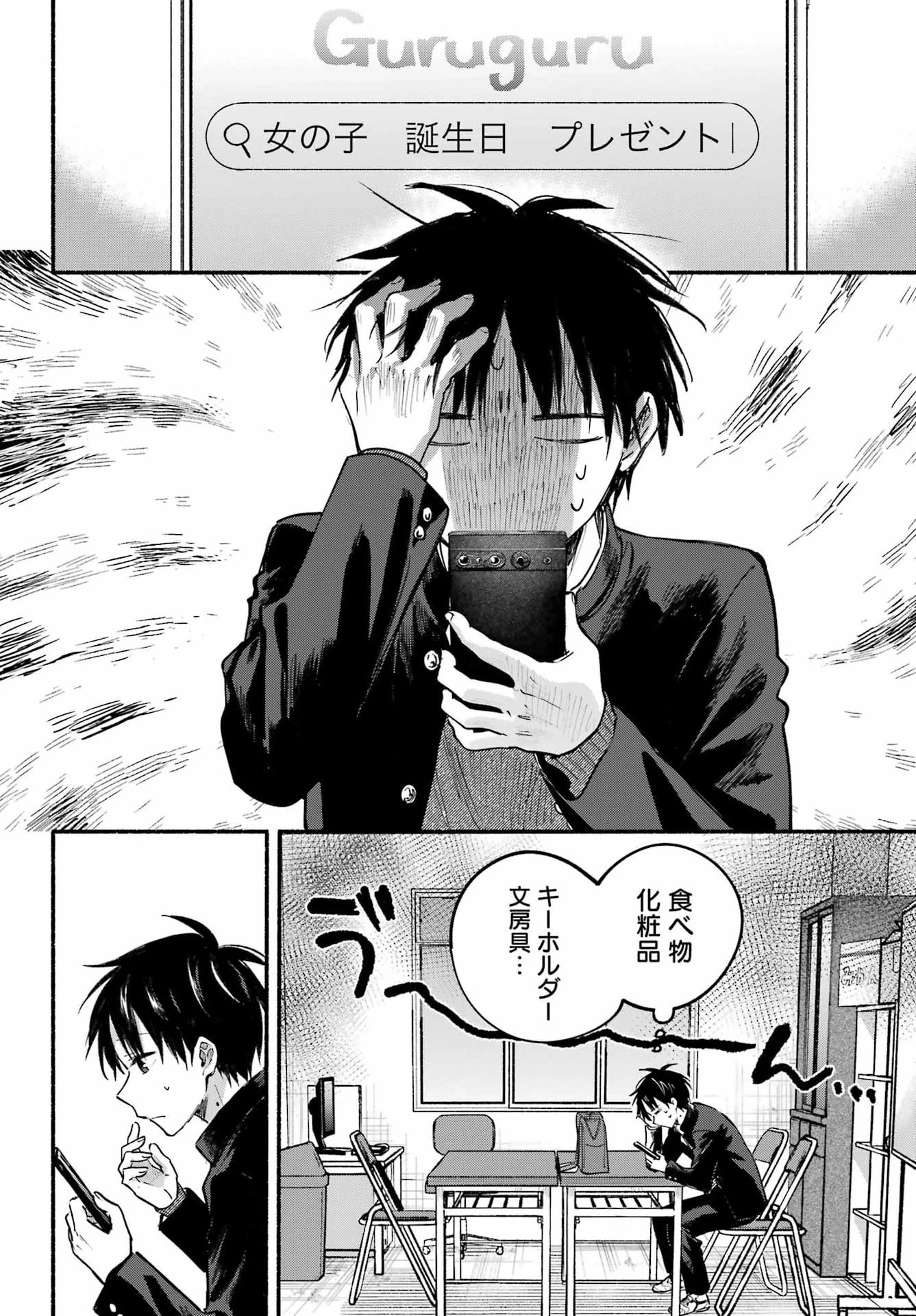 となりの猫と恋知らず 第30話 - 7