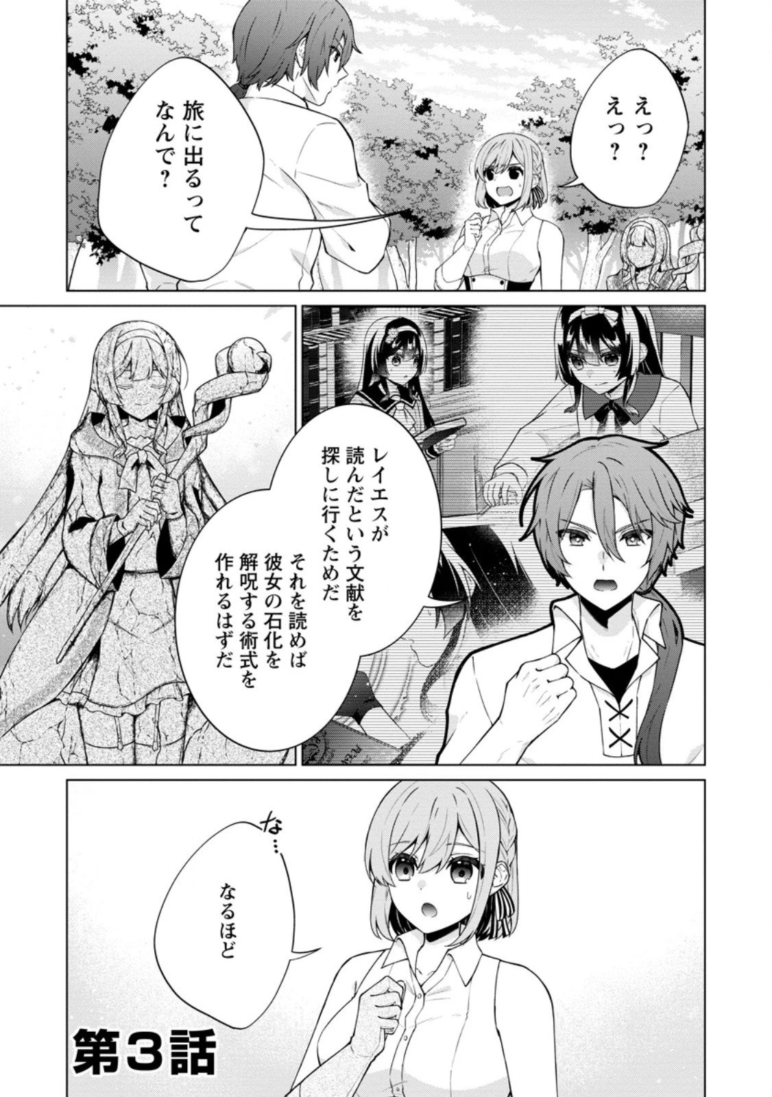 辺境に追放されて50年の大賢者は若返り、二度目の英雄伝説が始まる。 第3話 - 1