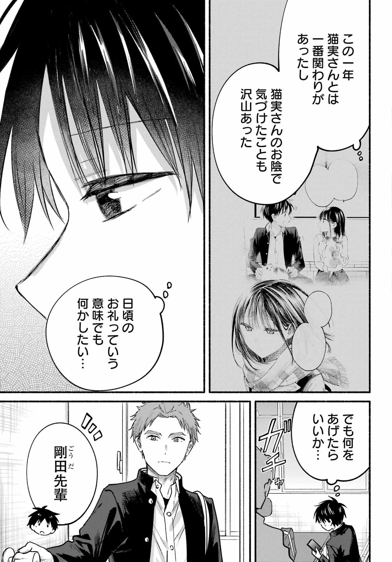 となりの猫と恋知らず 第30話 - 8