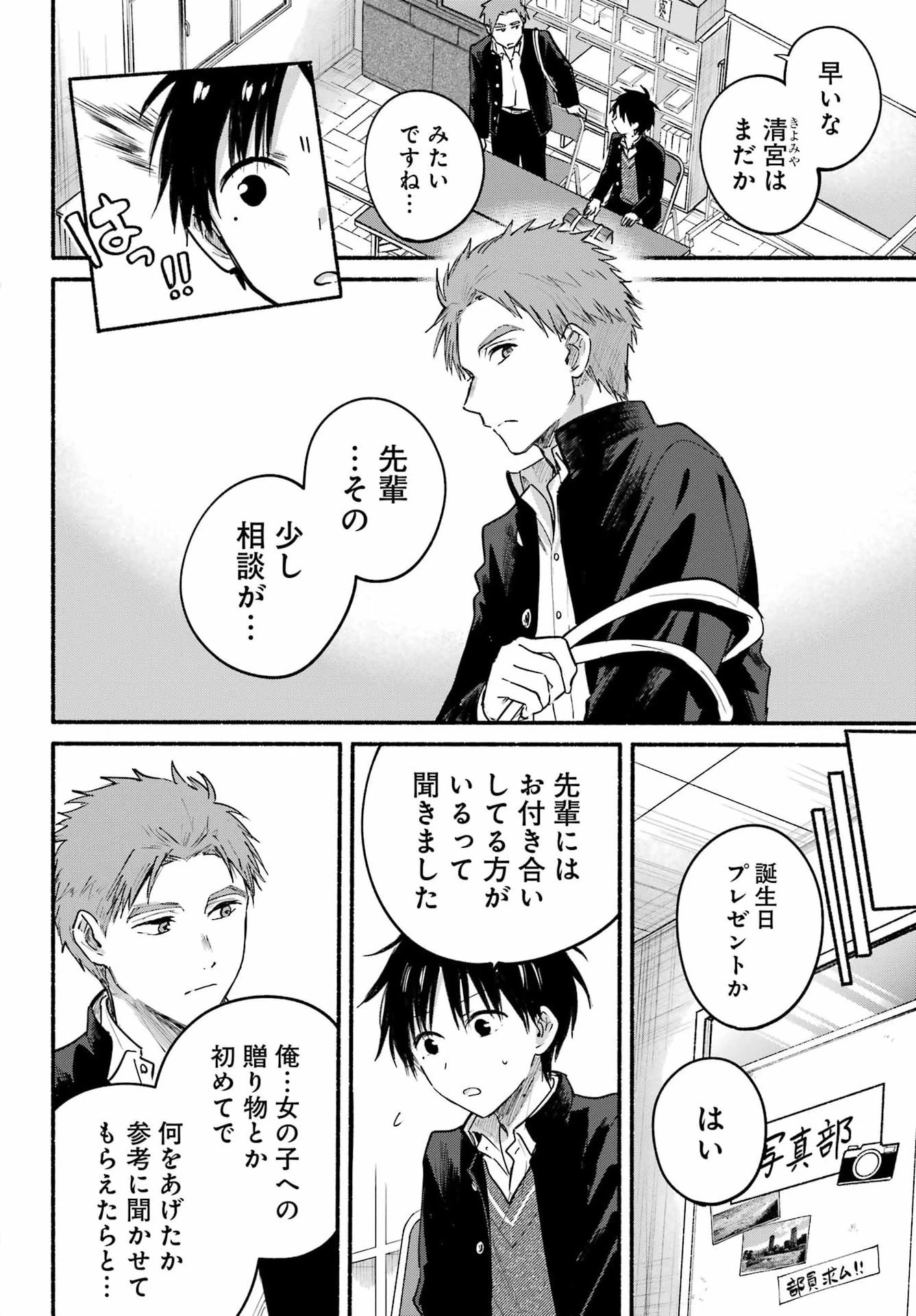 となりの猫と恋知らず 第30話 - 9