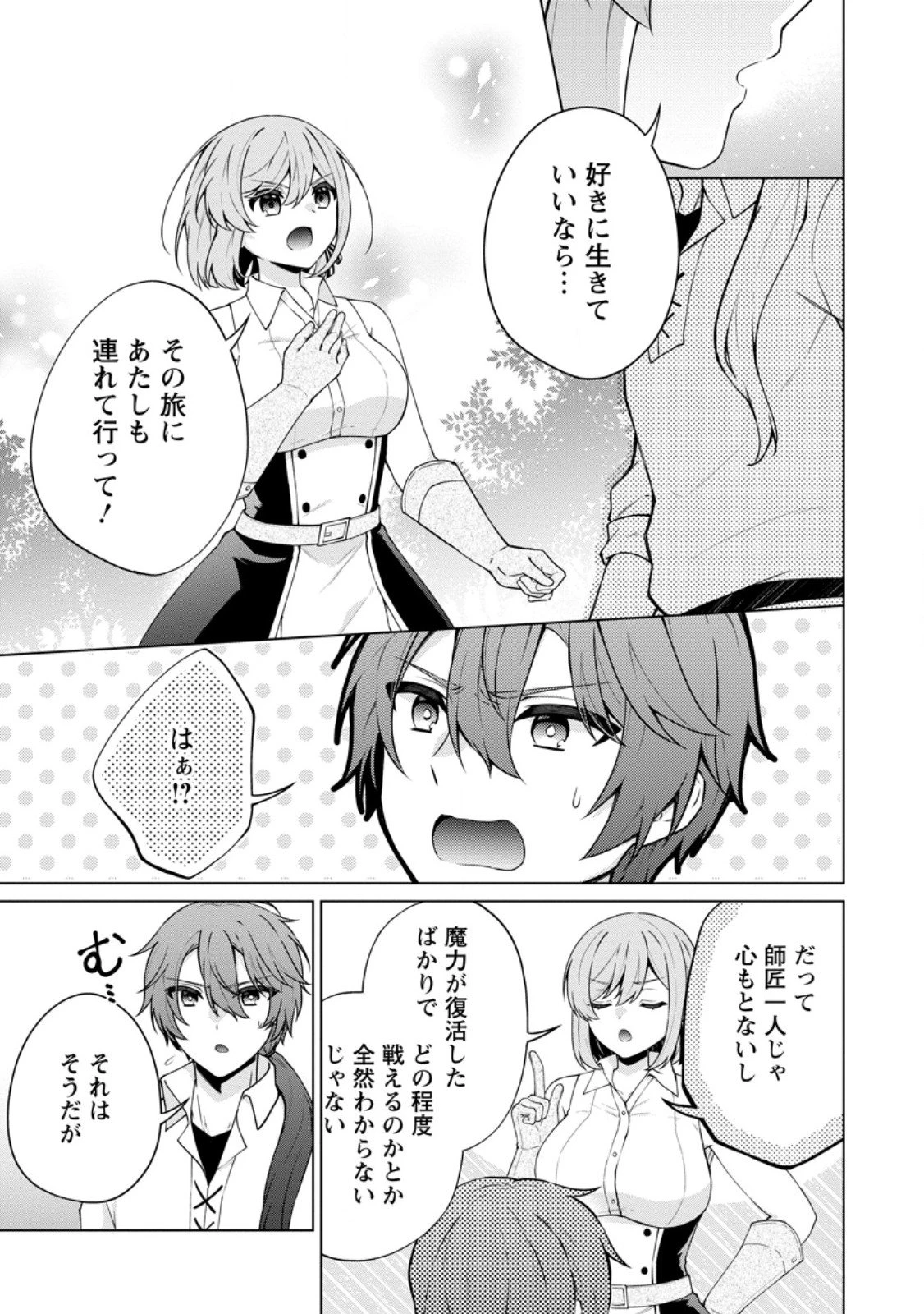 辺境に追放されて50年の大賢者は若返り、二度目の英雄伝説が始まる。 第3話 - 3