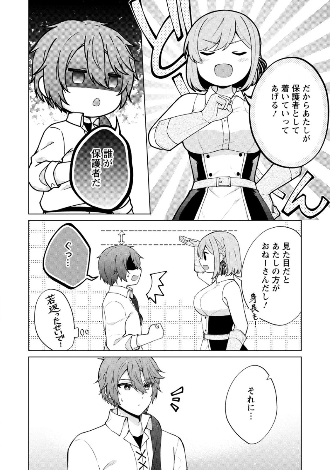 辺境に追放されて50年の大賢者は若返り、二度目の英雄伝説が始まる。 第3話 - 4