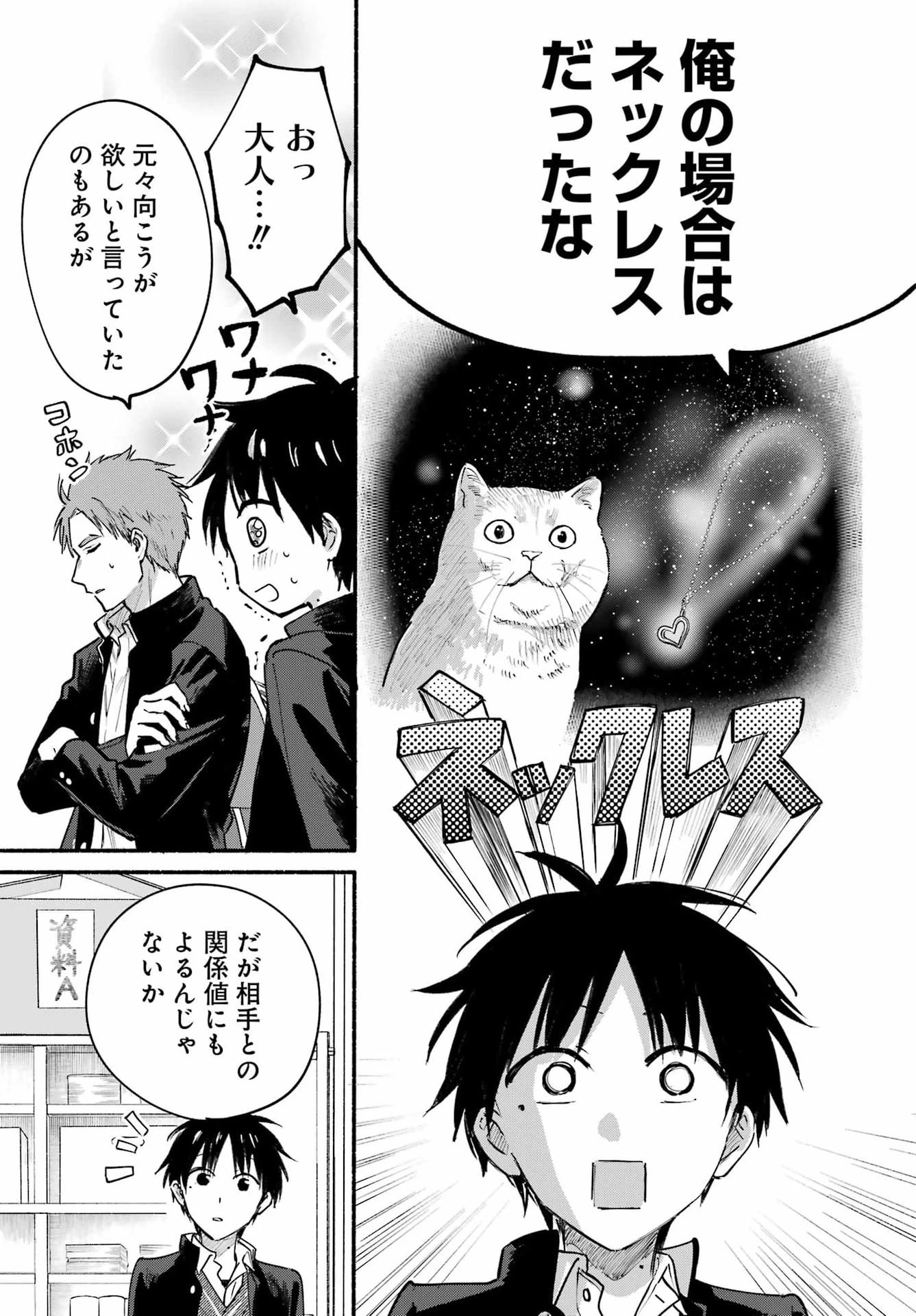 となりの猫と恋知らず 第30話 - 10