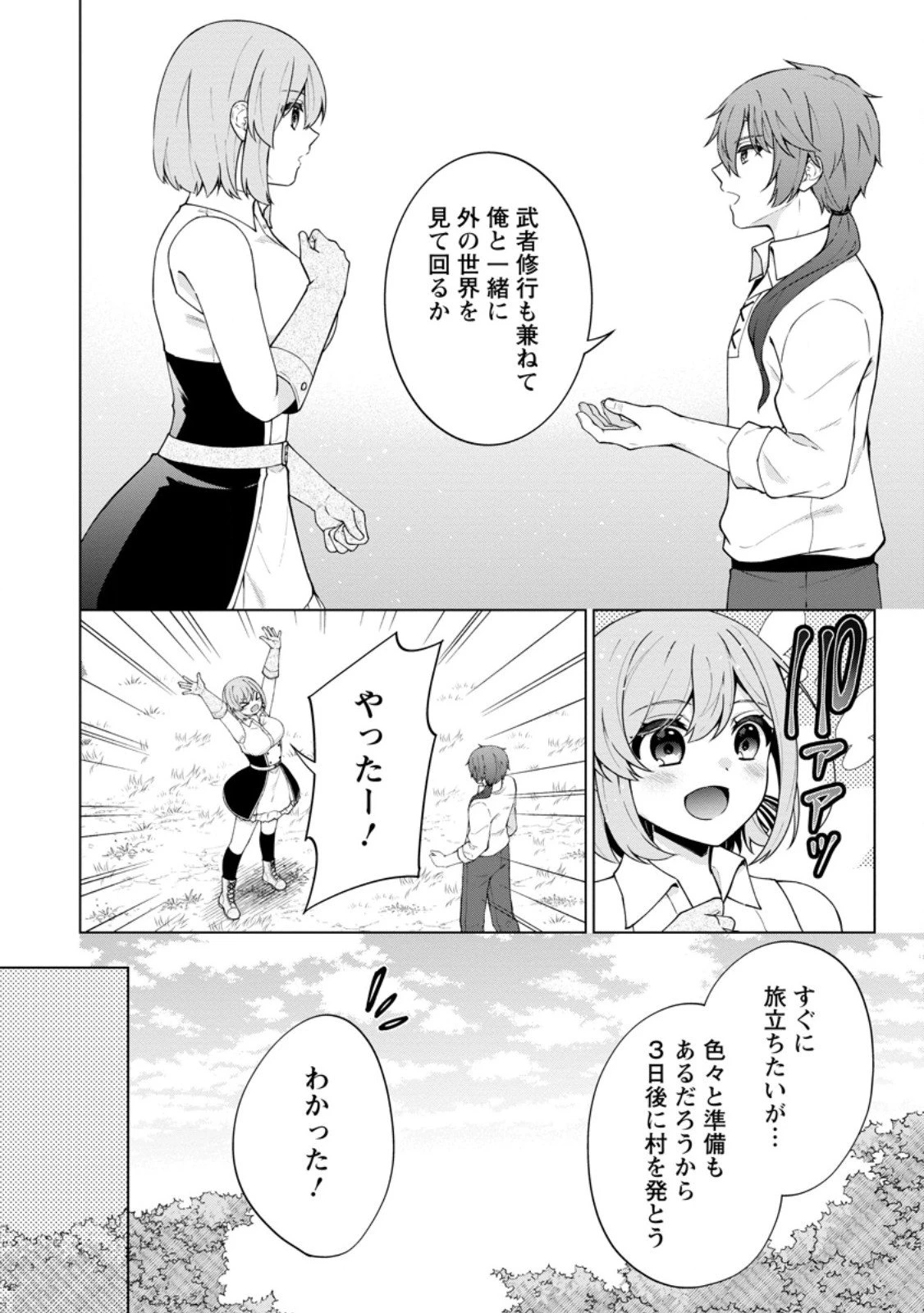 辺境に追放されて50年の大賢者は若返り、二度目の英雄伝説が始まる。 第3話 - 6