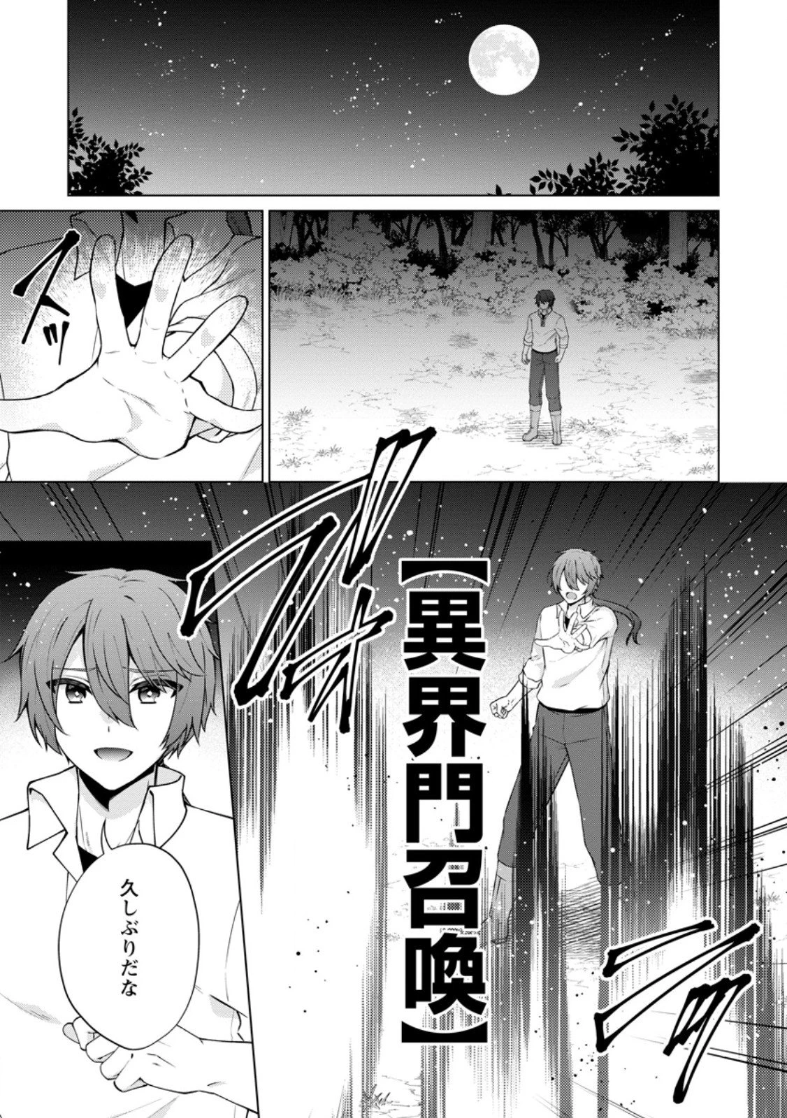 辺境に追放されて50年の大賢者は若返り、二度目の英雄伝説が始まる。 第3話 - 7