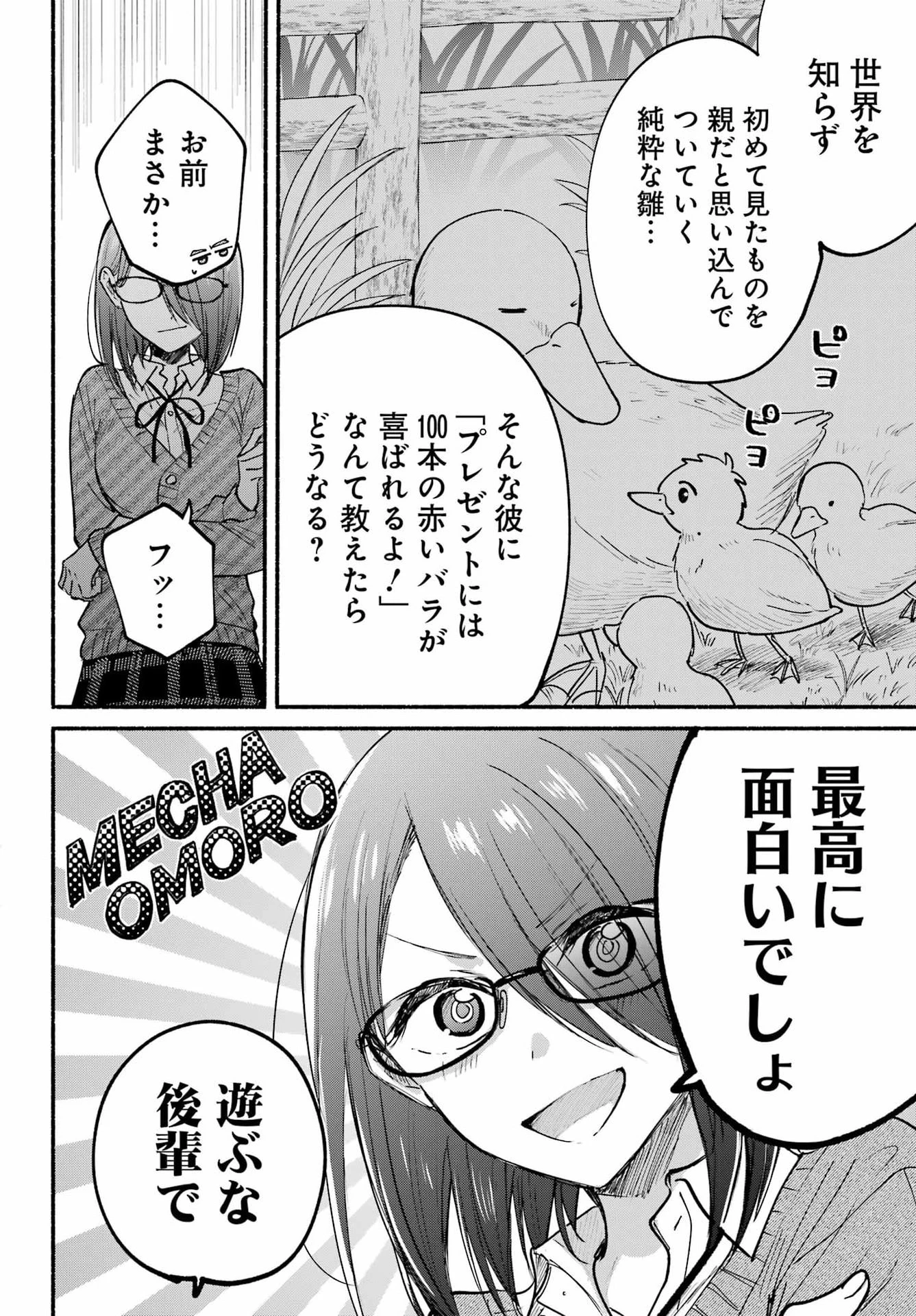 となりの猫と恋知らず 第30話 - 13