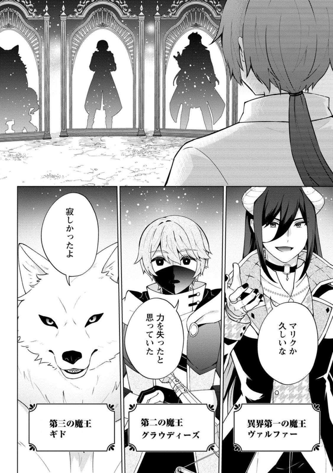 辺境に追放されて50年の大賢者は若返り、二度目の英雄伝説が始まる。 第3話 - 8