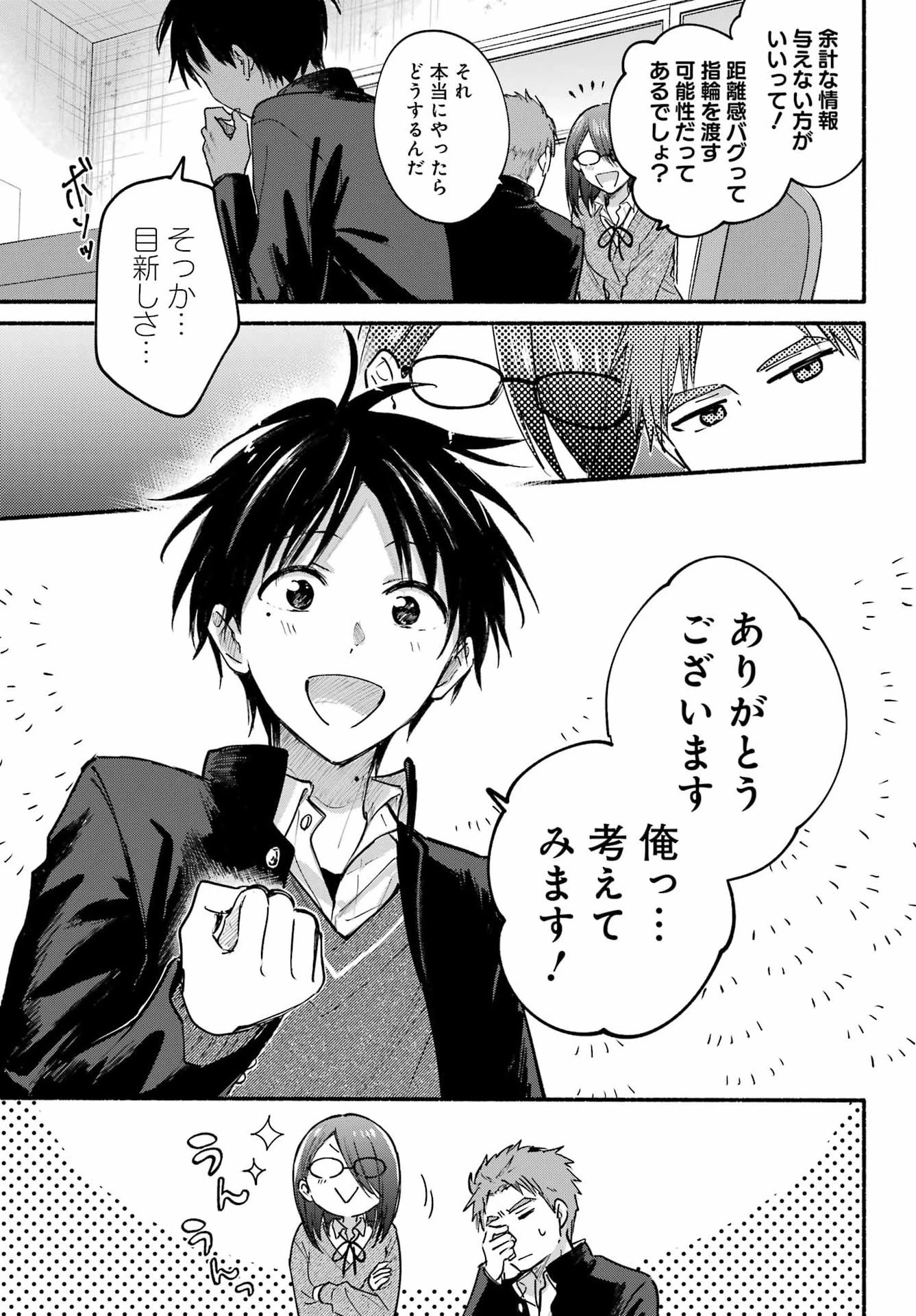 となりの猫と恋知らず 第30話 - 14