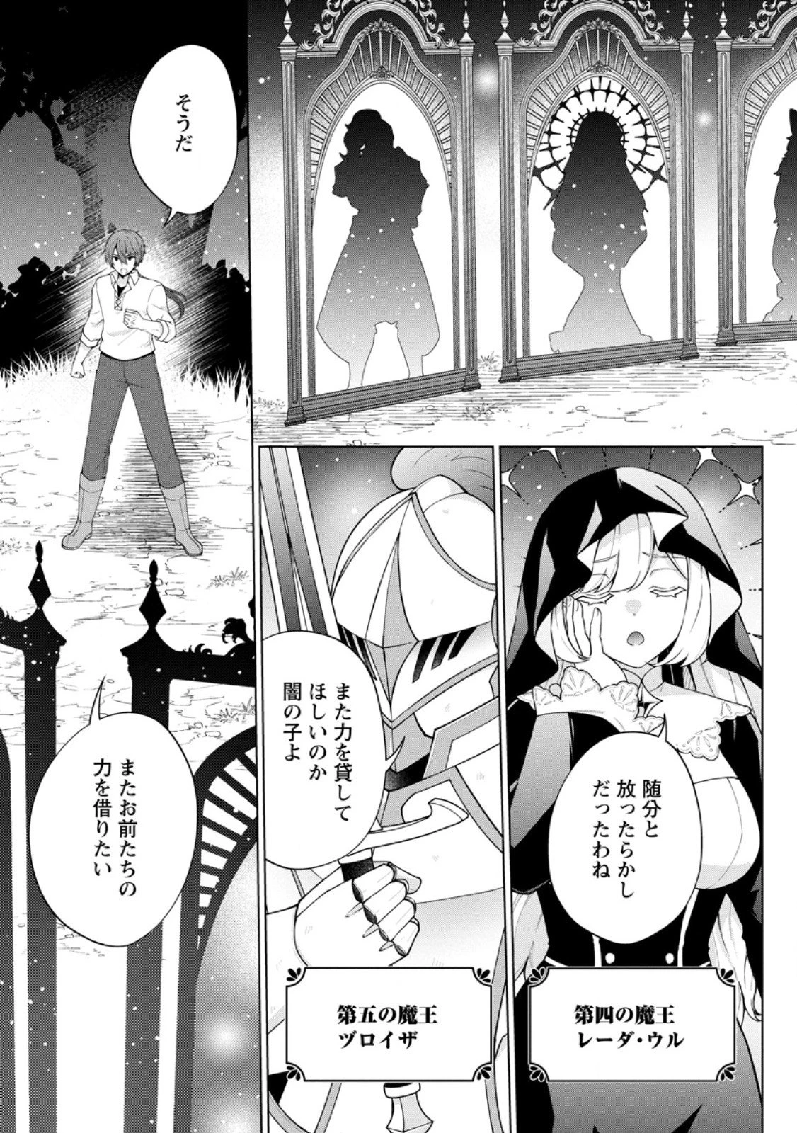 辺境に追放されて50年の大賢者は若返り、二度目の英雄伝説が始まる。 第3話 - 9