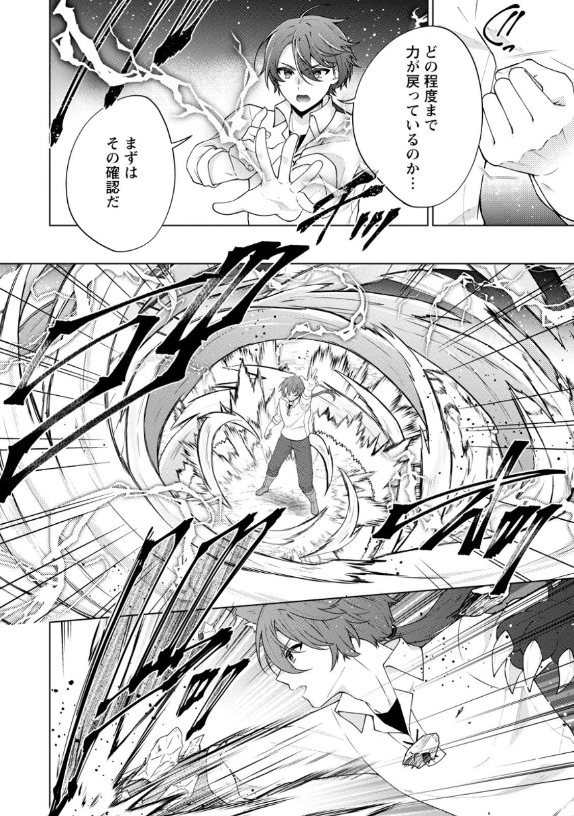 辺境に追放されて50年の大賢者は若返り、二度目の英雄伝説が始まる。 第3話 - 10