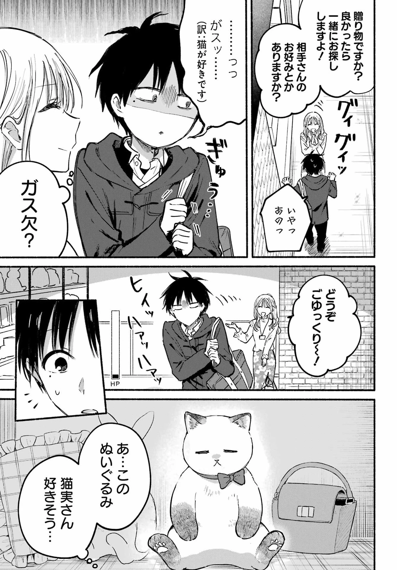 となりの猫と恋知らず 第30話 - 16