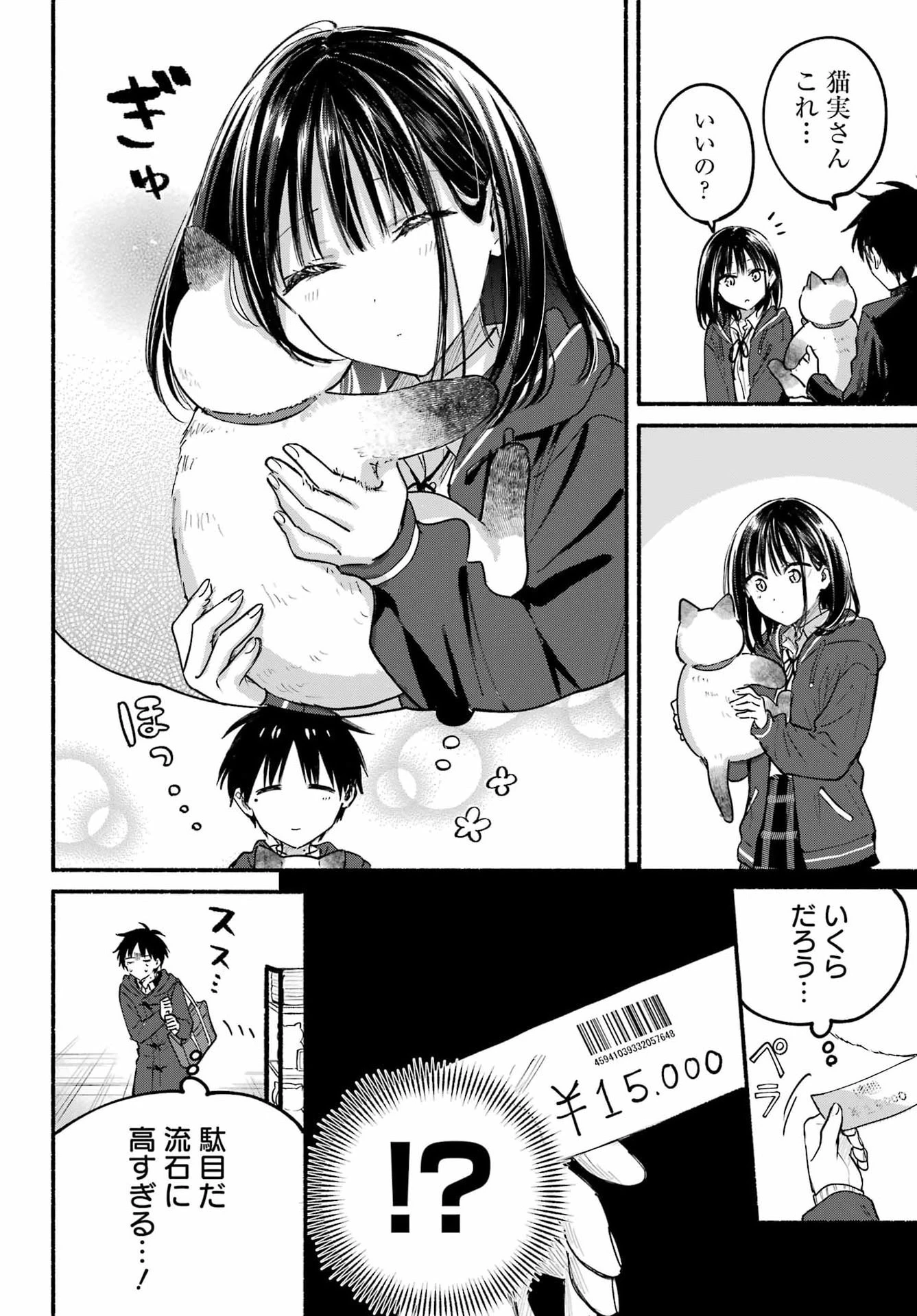 となりの猫と恋知らず 第30話 - 17