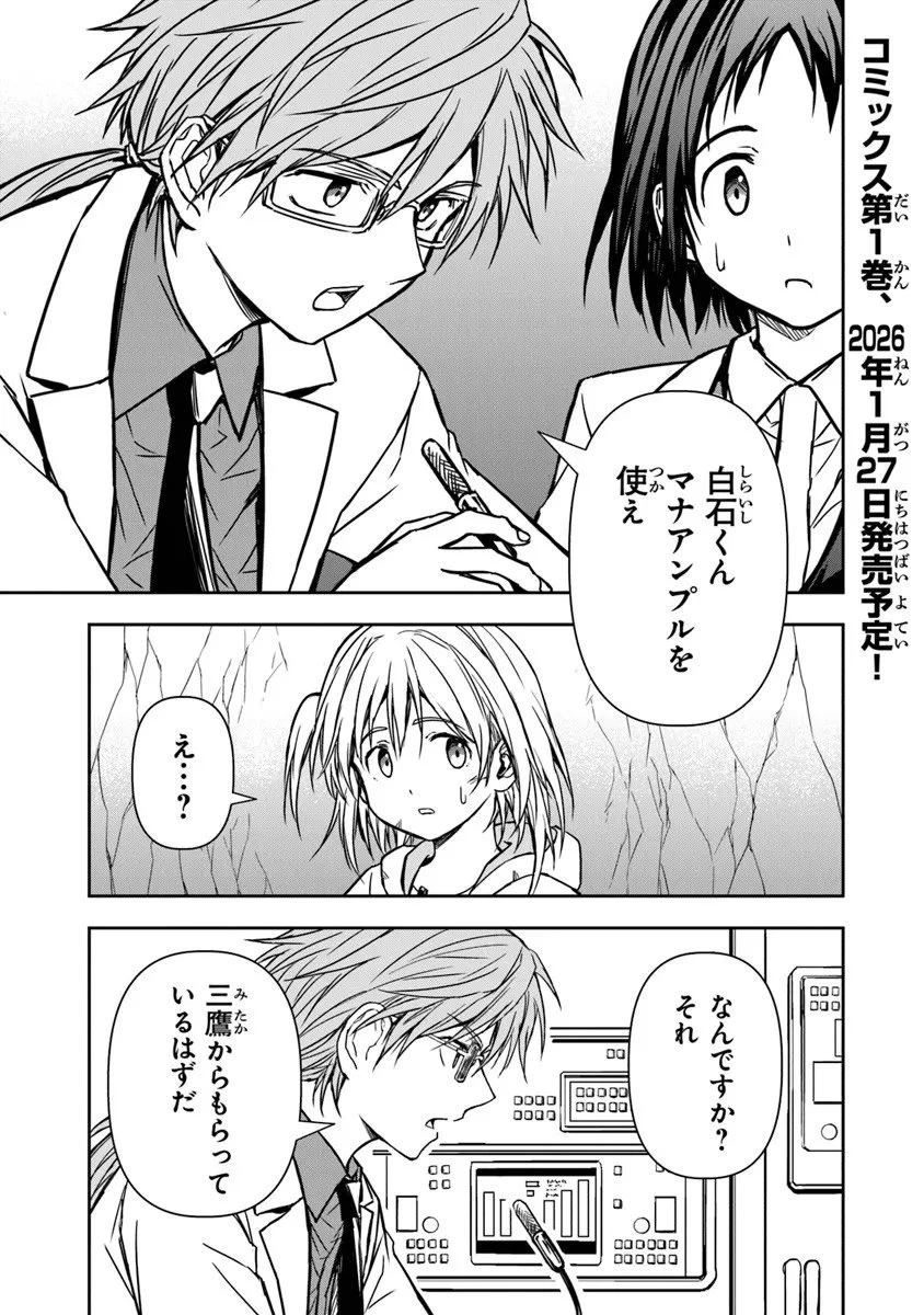 配信に致命的に向いていない女の子が迷宮で黙々と人助けする配信 第5.2話 - 1
