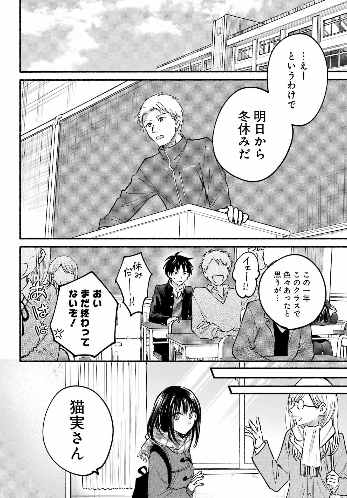 となりの猫と恋知らず 第30話 - 19