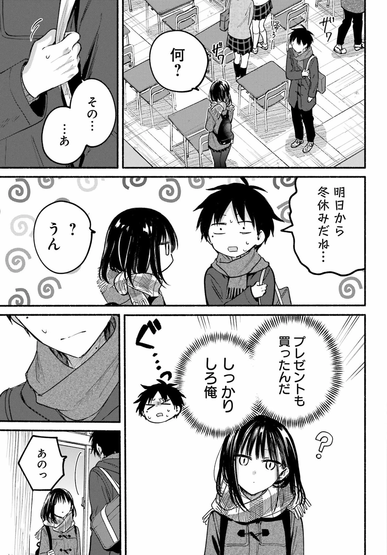 となりの猫と恋知らず 第30話 - 20