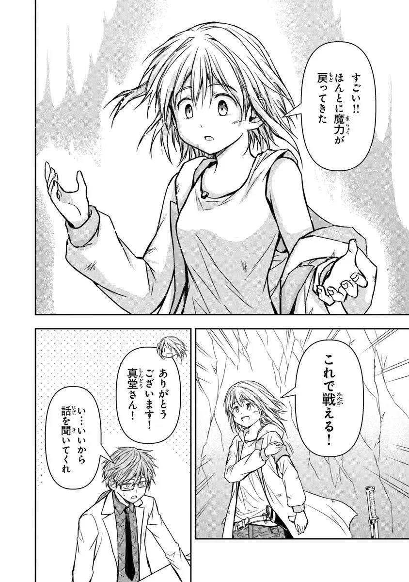 配信に致命的に向いていない女の子が迷宮で黙々と人助けする配信 第5.2話 - 4