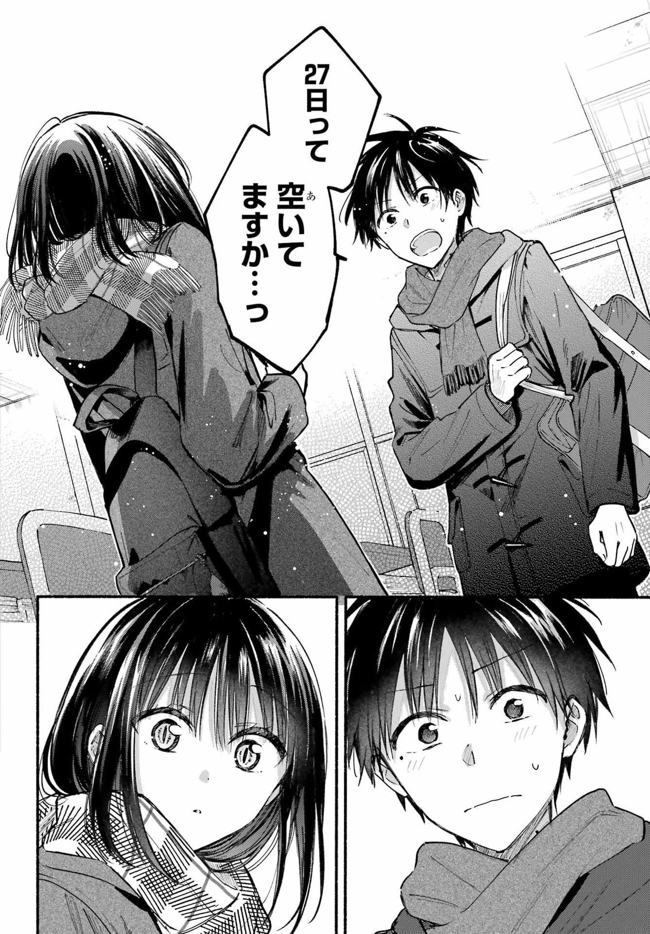 となりの猫と恋知らず 第30話 - 21