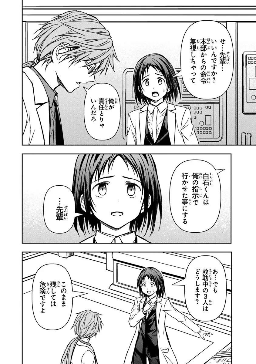 配信に致命的に向いていない女の子が迷宮で黙々と人助けする配信 第5.2話 - 6