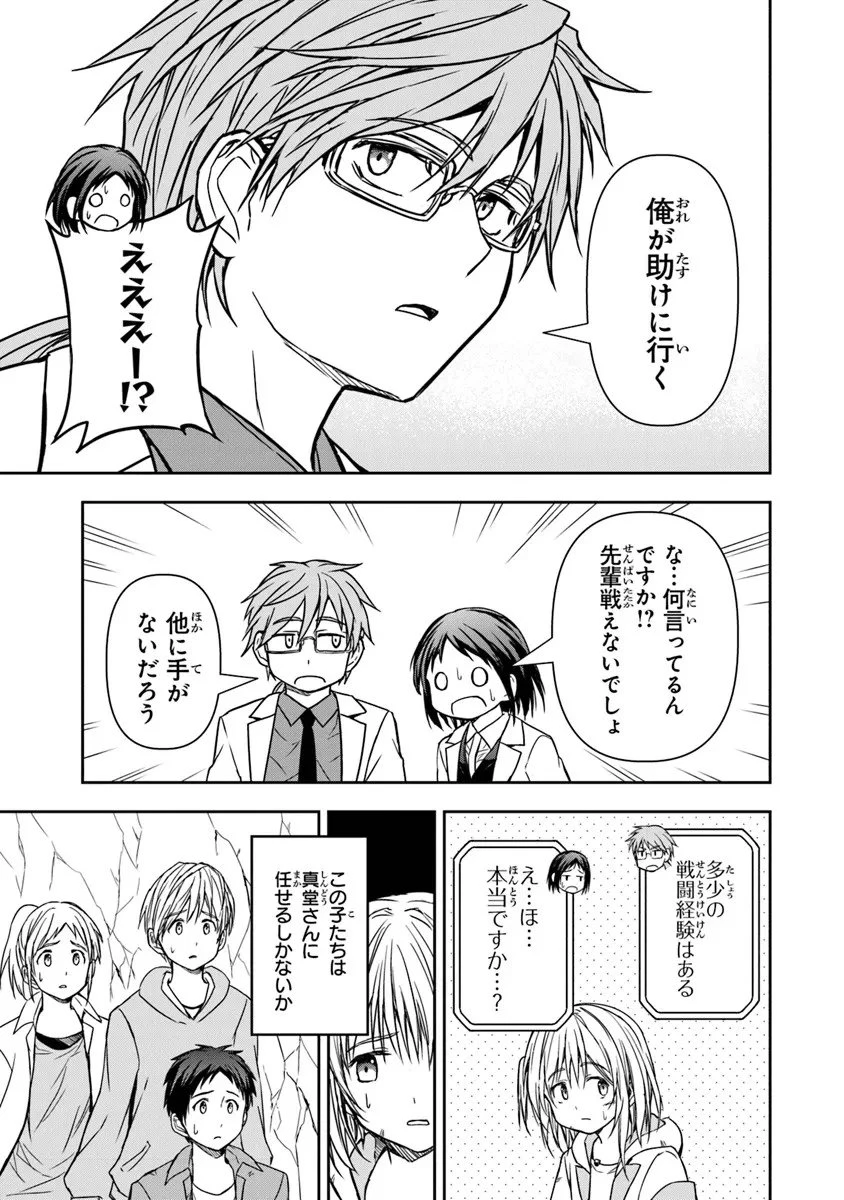 配信に致命的に向いていない女の子が迷宮で黙々と人助けする配信 第5.2話 - 7