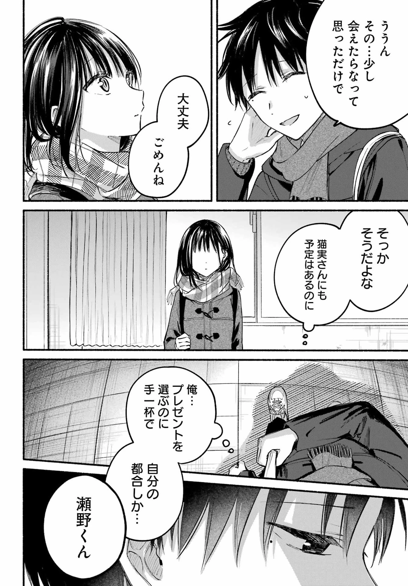 となりの猫と恋知らず 第30話 - 23