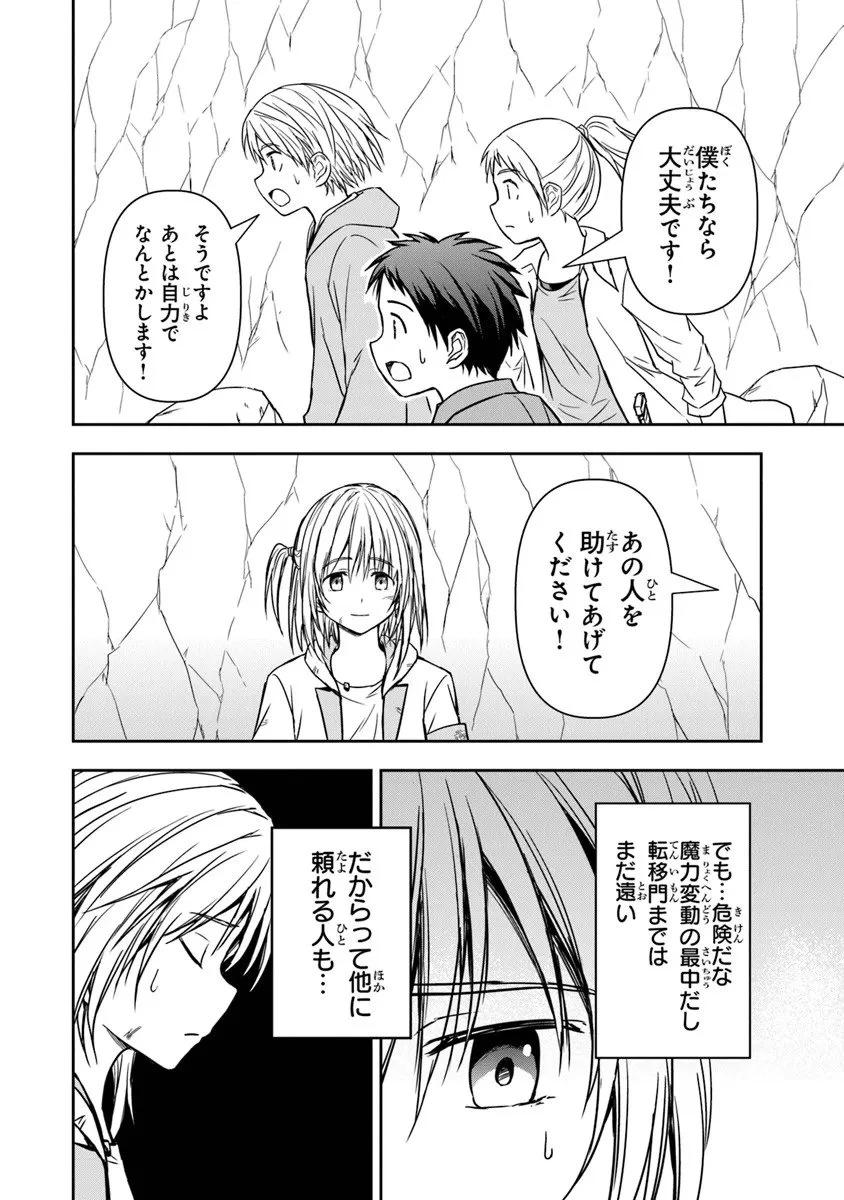 配信に致命的に向いていない女の子が迷宮で黙々と人助けする配信 第5.2話 - 8