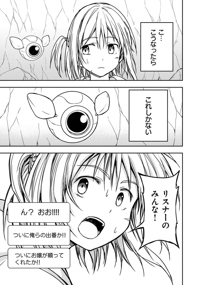 配信に致命的に向いていない女の子が迷宮で黙々と人助けする配信 第5.2話 - 9