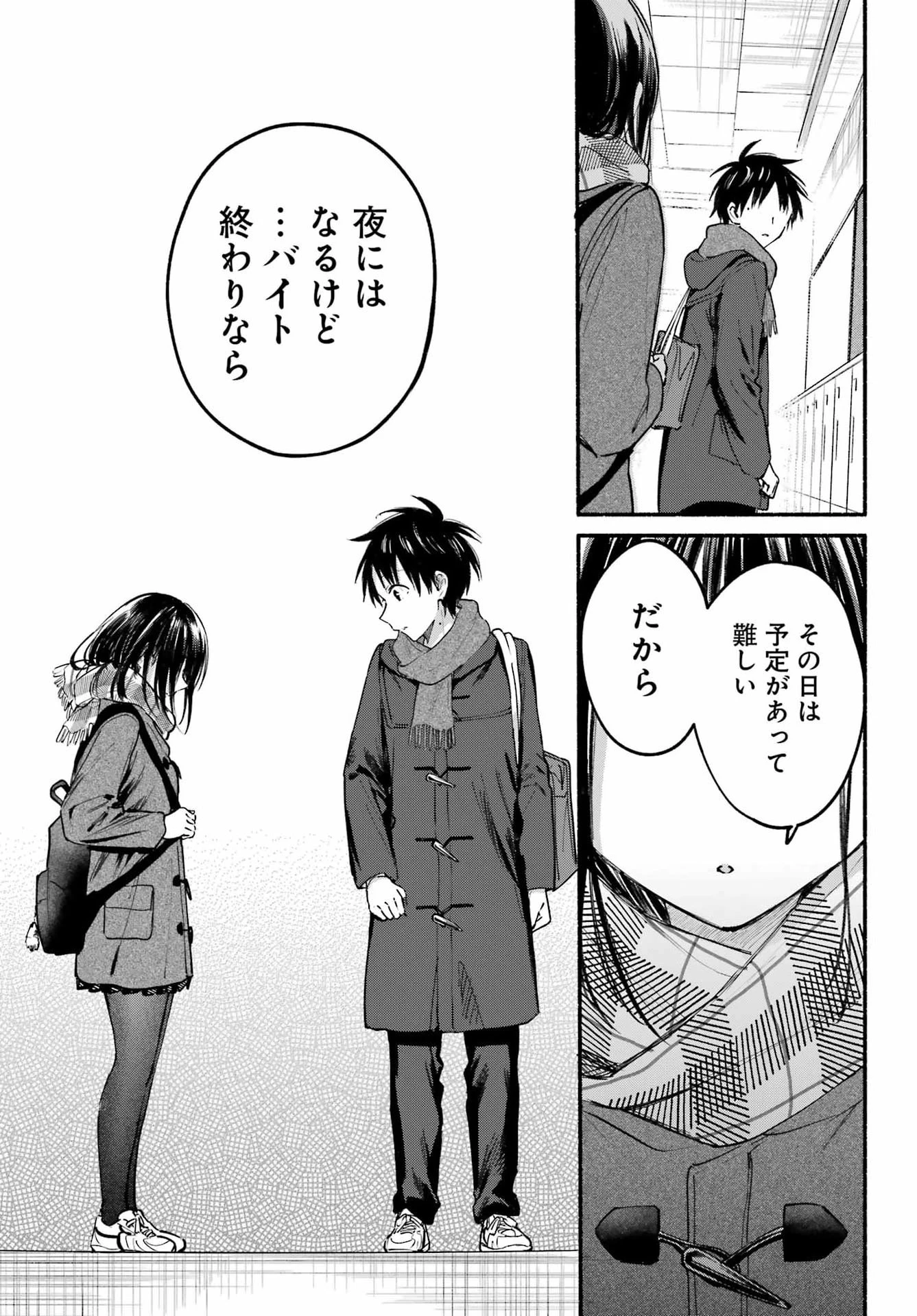 となりの猫と恋知らず 第30話 - 24