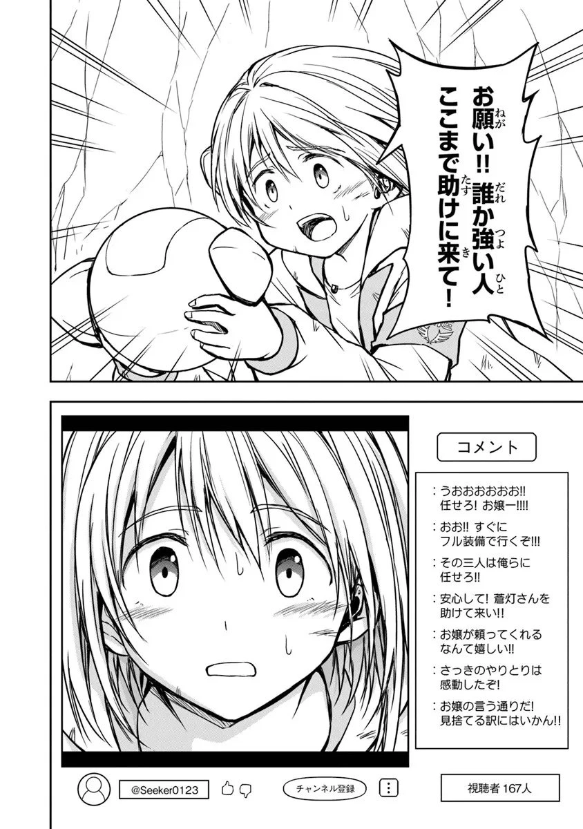 配信に致命的に向いていない女の子が迷宮で黙々と人助けする配信 第5.2話 - 10