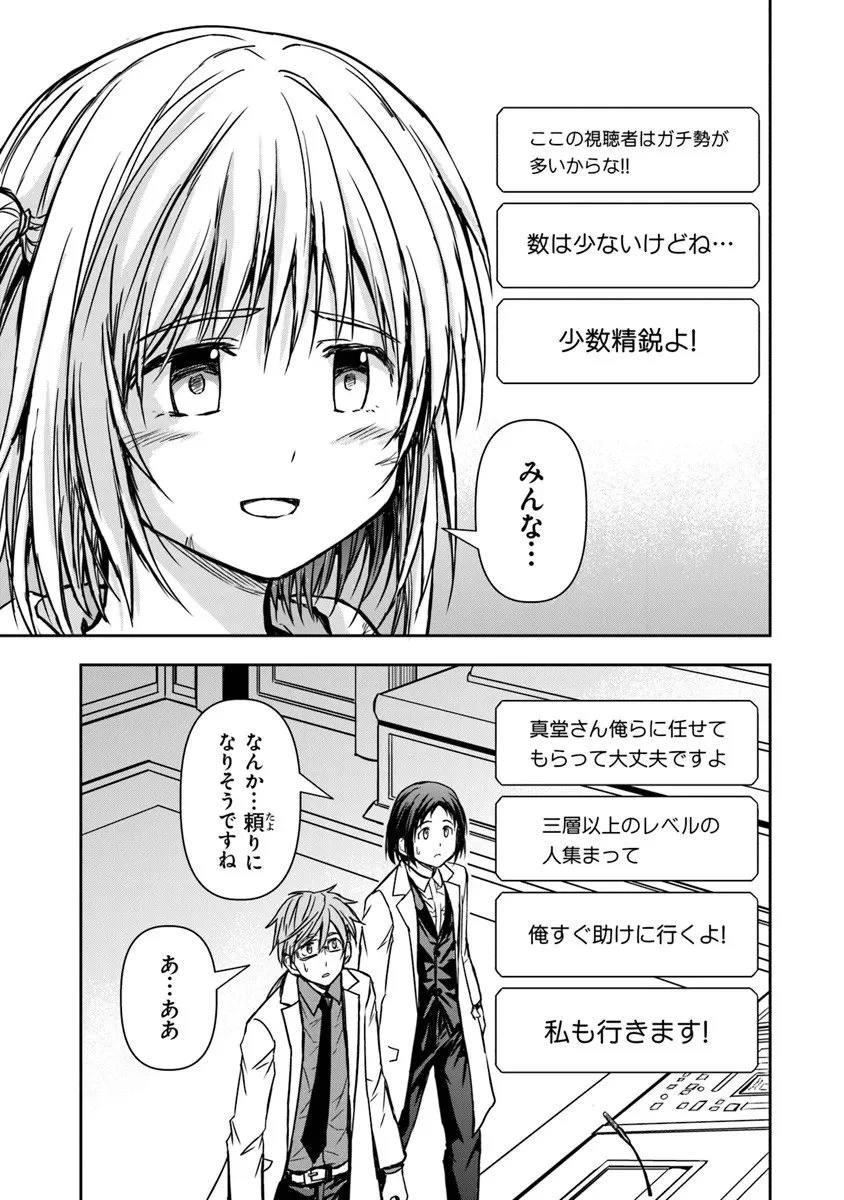 配信に致命的に向いていない女の子が迷宮で黙々と人助けする配信 第5.2話 - 11