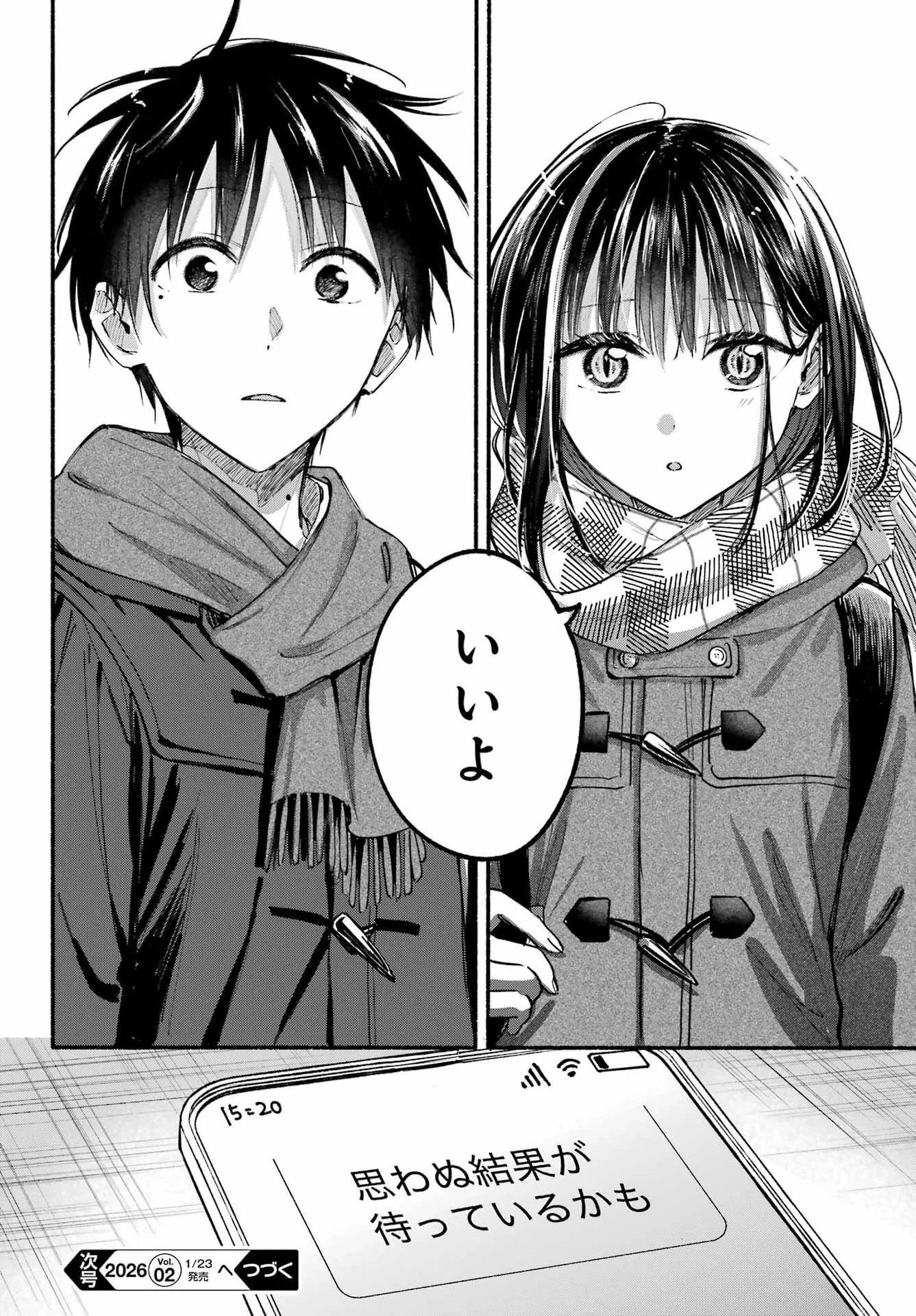 となりの猫と恋知らず 第30話 - 25