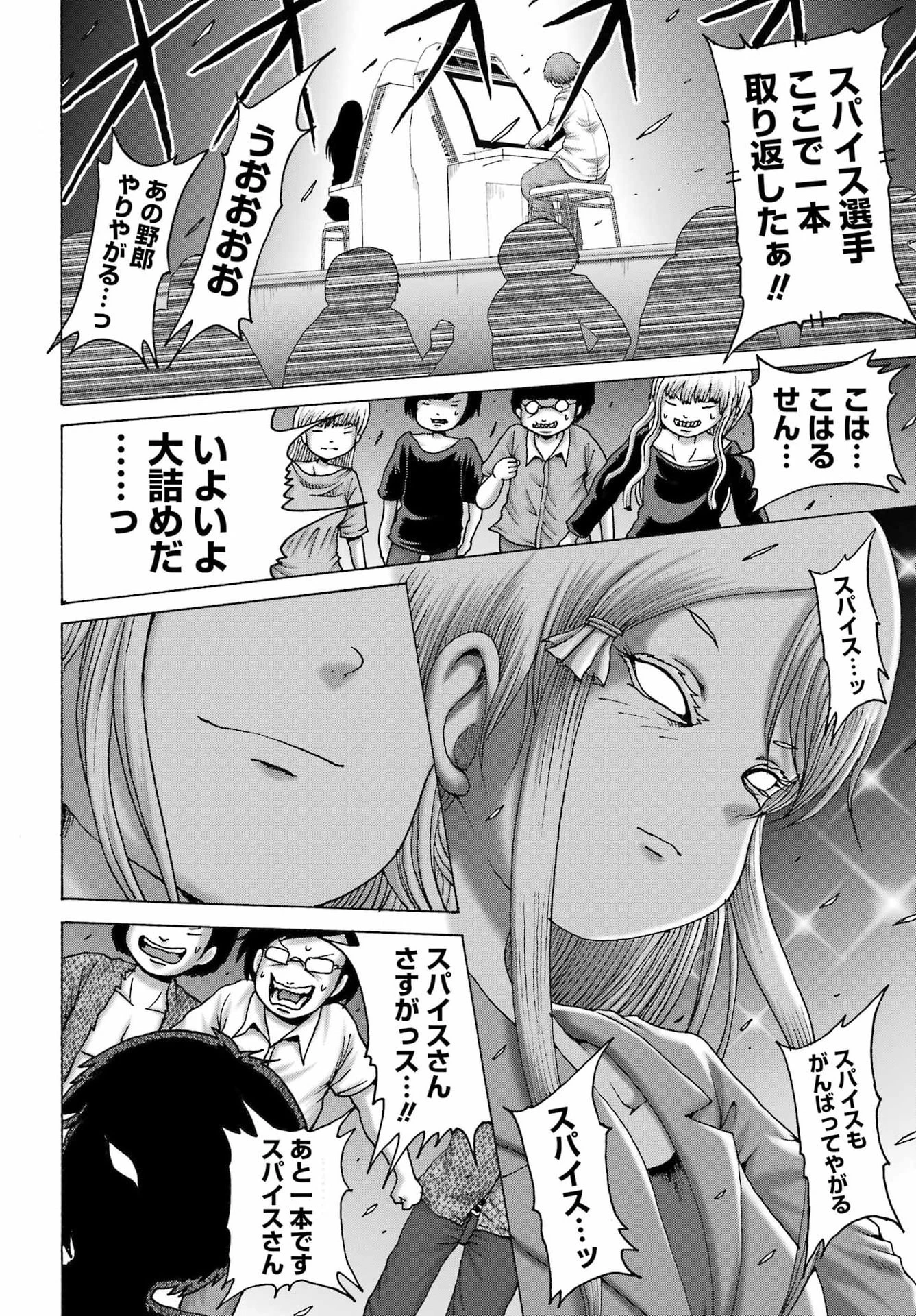 ハイスコアガールDASH 第63話 - 6