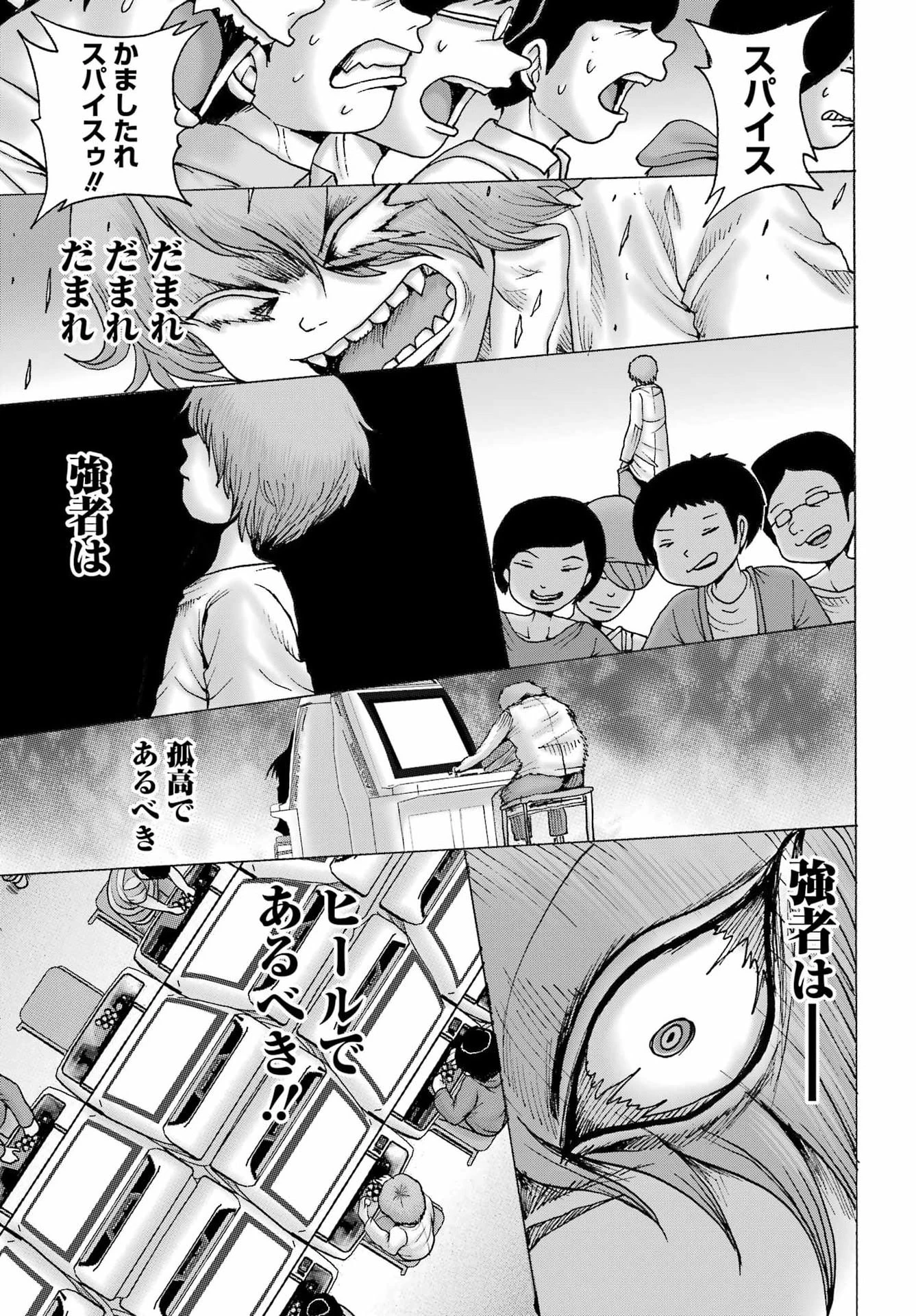 ハイスコアガールDASH 第63話 - 9