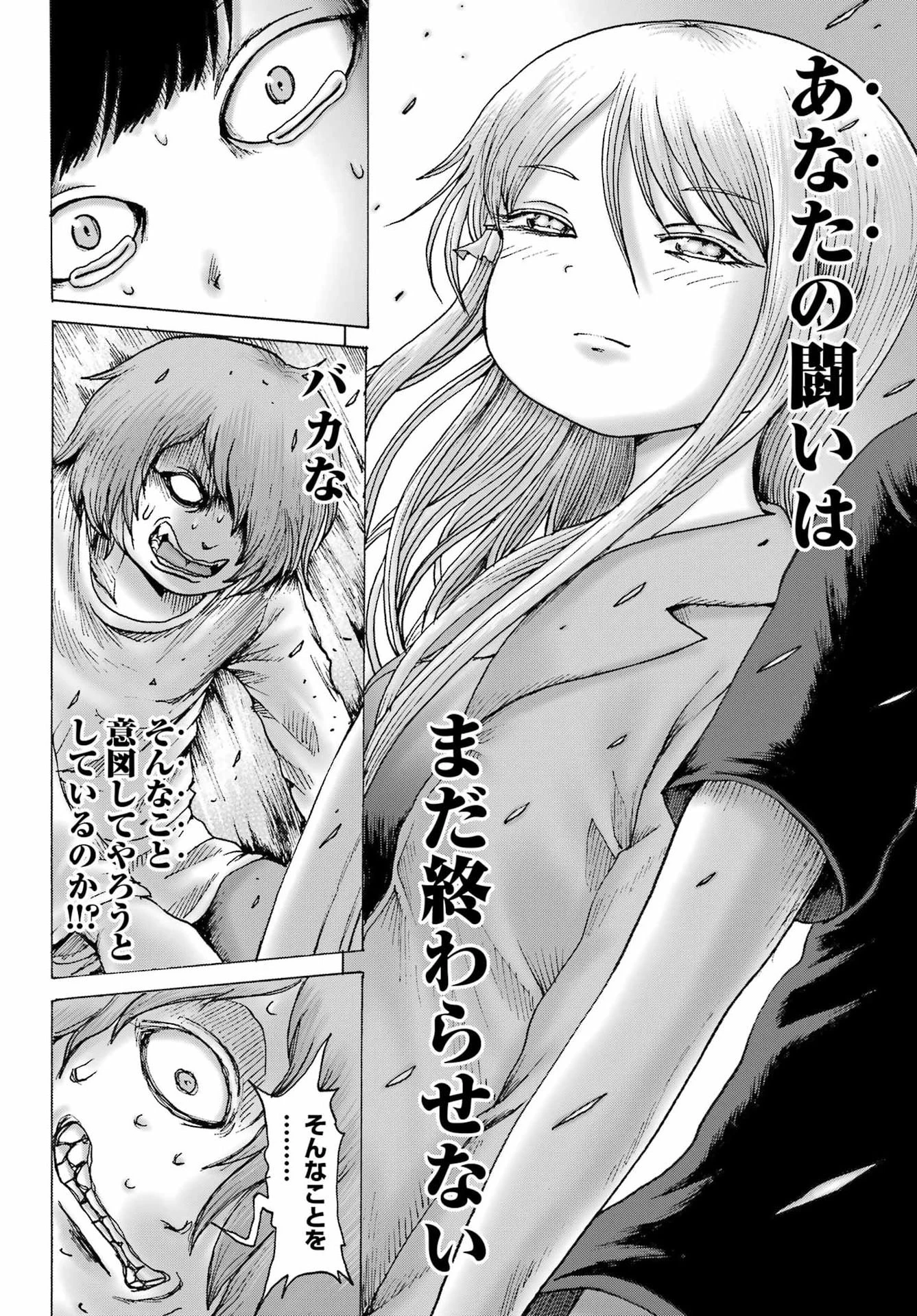 ハイスコアガールDASH 第63話 - 14