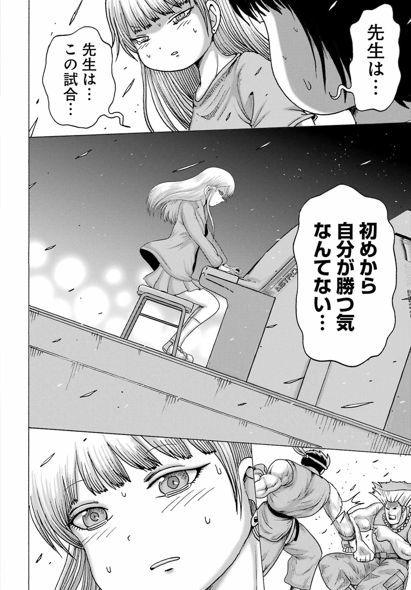 ハイスコアガールDASH 第63話 - 16