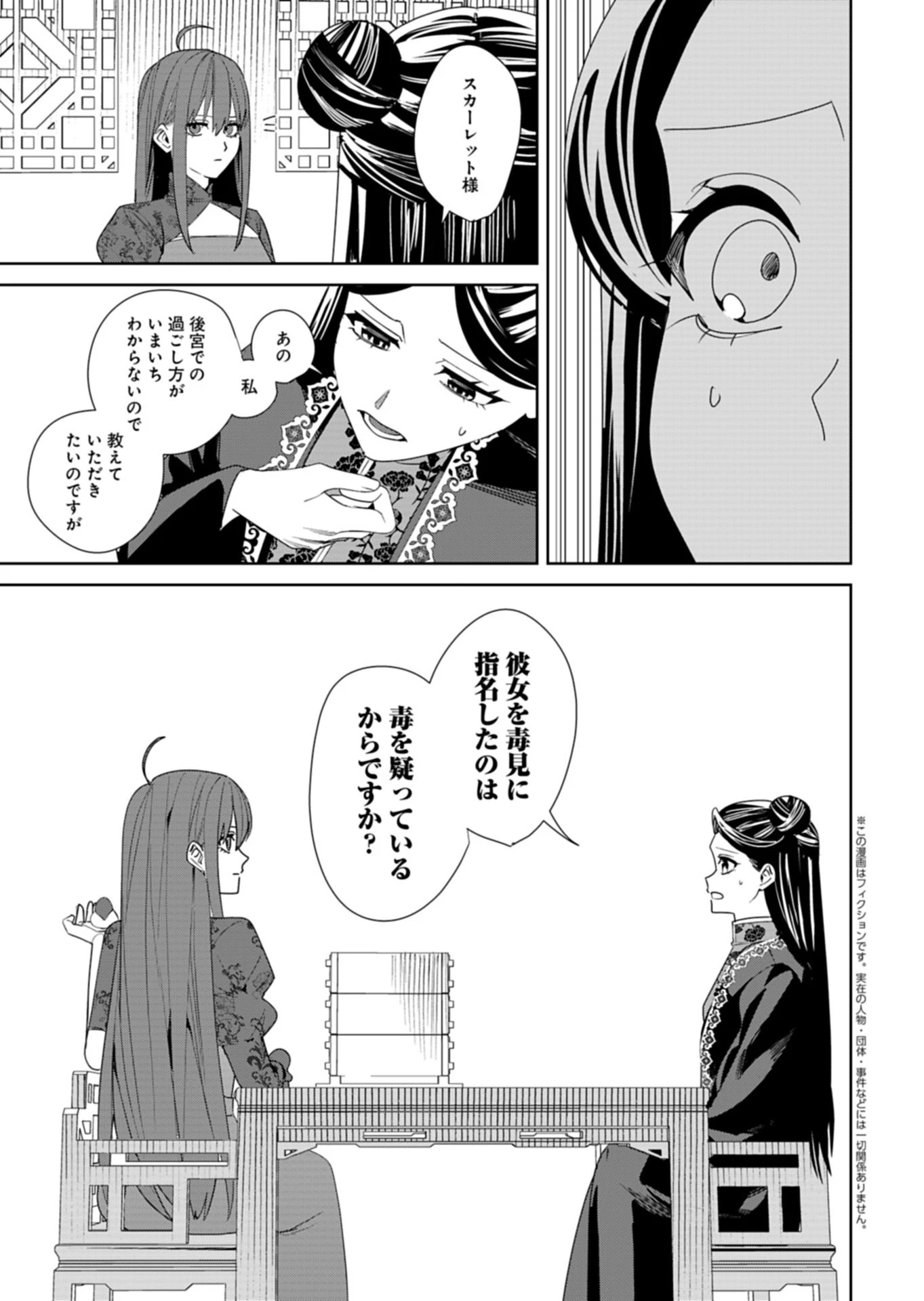 八彩国の後宮物語～退屈仙皇帝と本好き姫～ 第8.2話 - 1