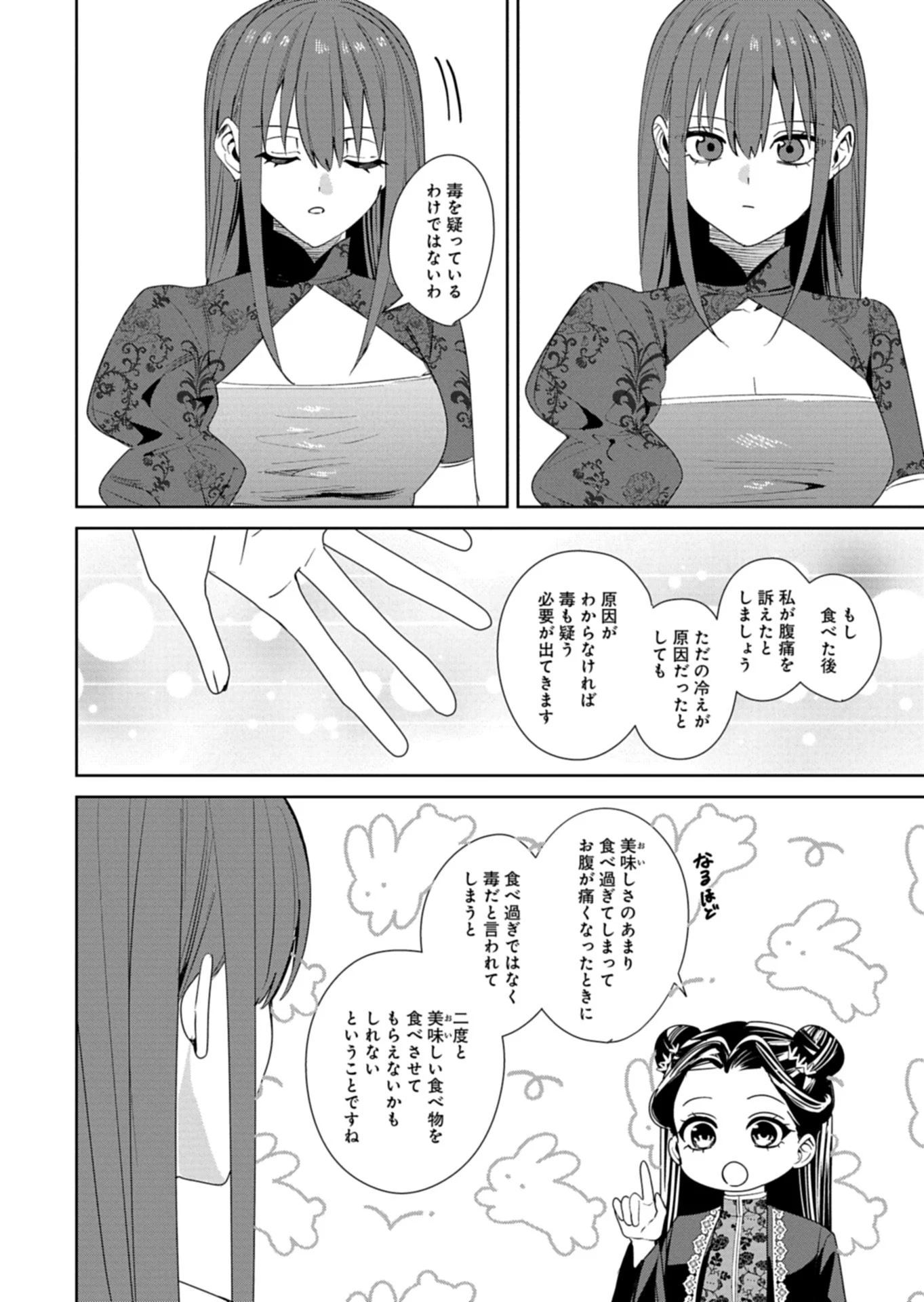 八彩国の後宮物語～退屈仙皇帝と本好き姫～ 第8.2話 - 2