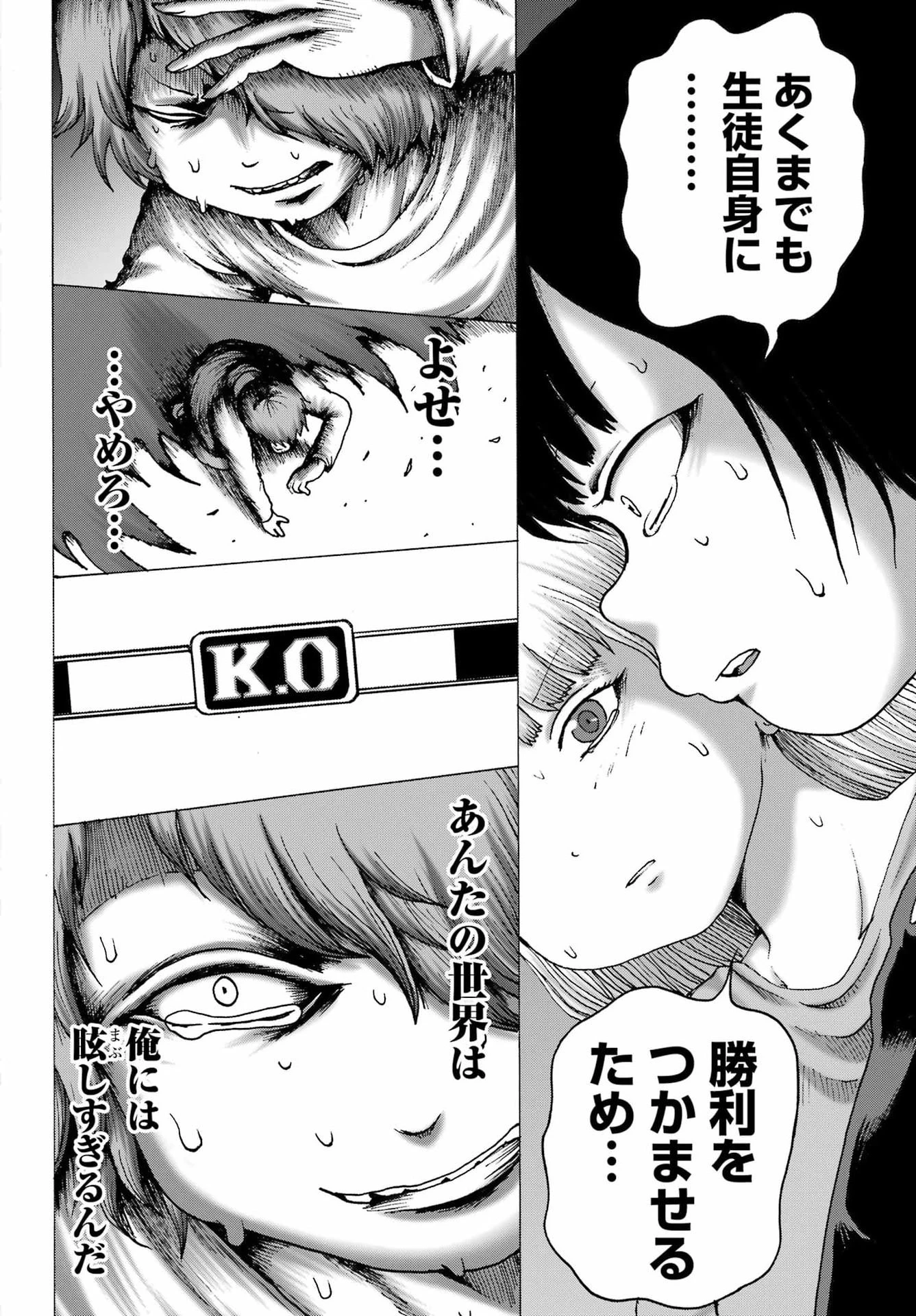 ハイスコアガールDASH 第63話 - 18