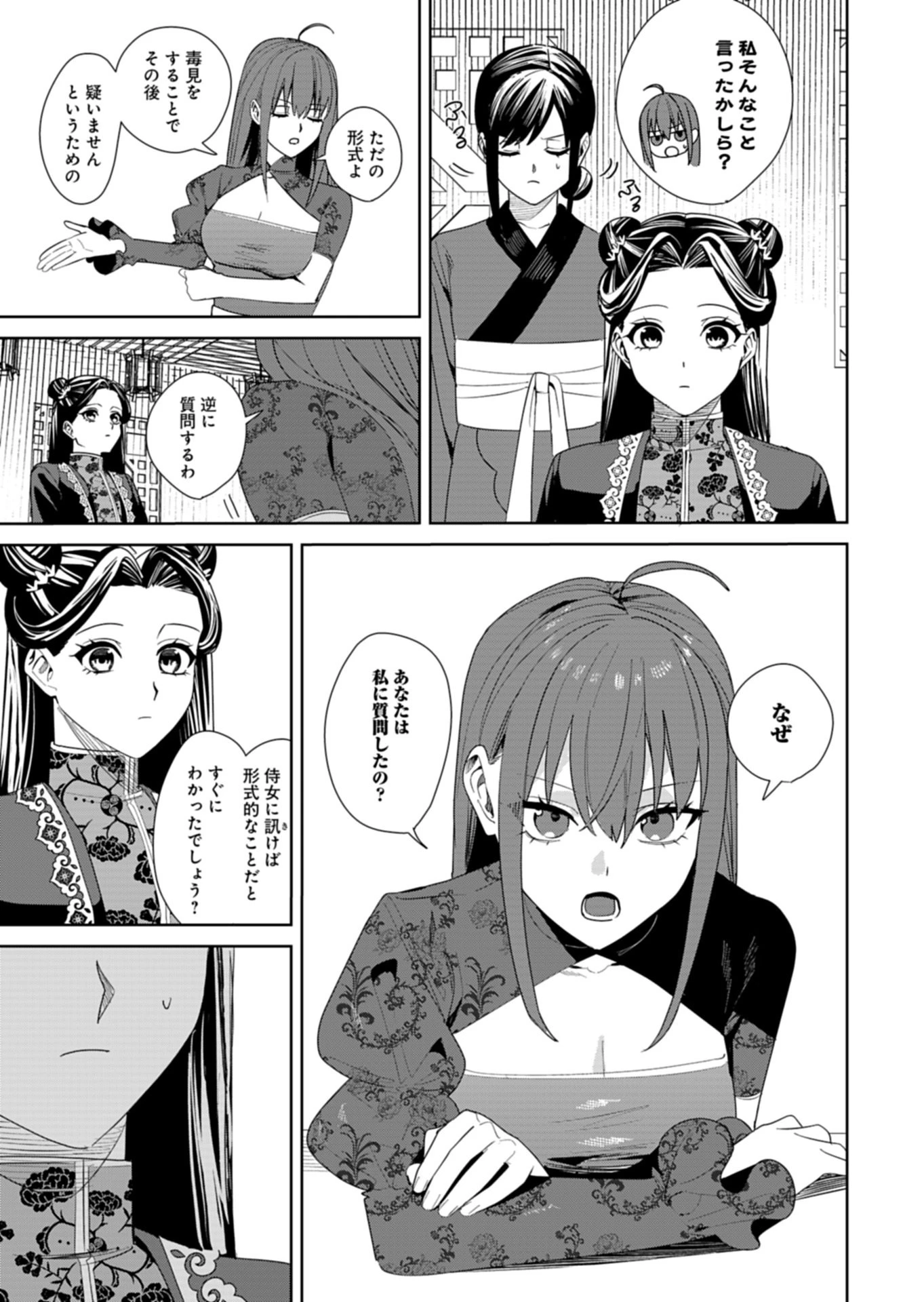 八彩国の後宮物語～退屈仙皇帝と本好き姫～ 第8.2話 - 3