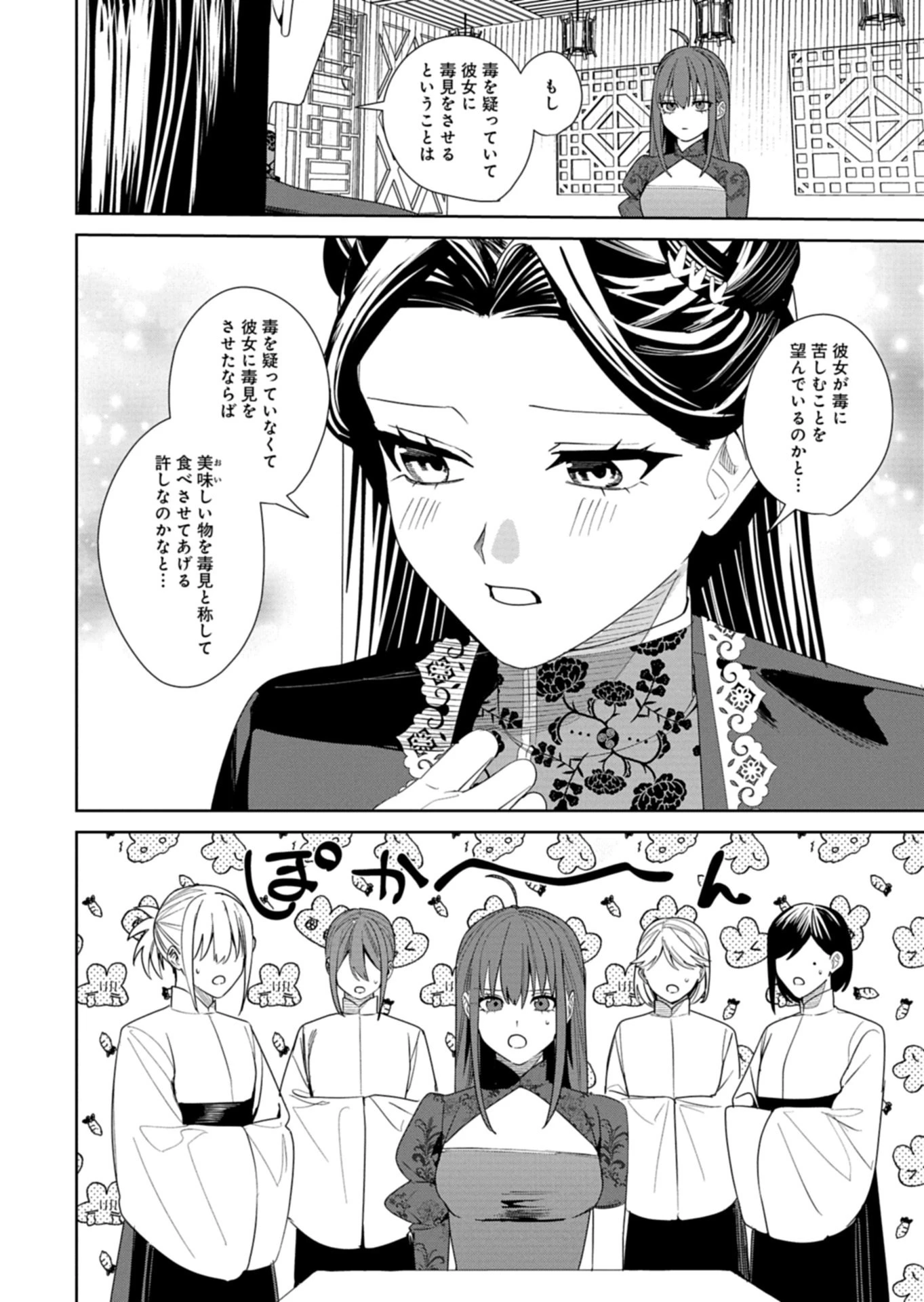 八彩国の後宮物語～退屈仙皇帝と本好き姫～ 第8.2話 - 4