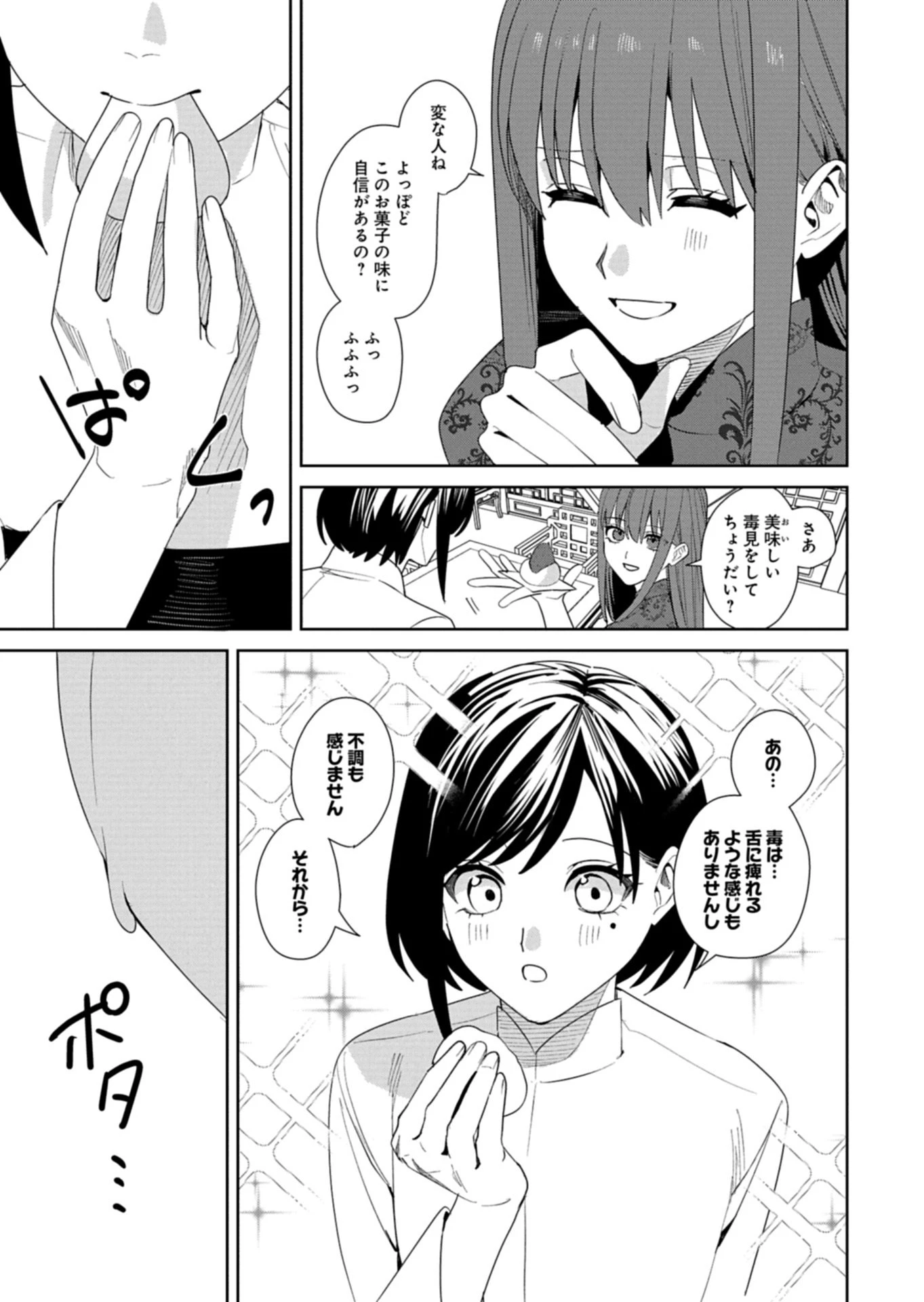 八彩国の後宮物語～退屈仙皇帝と本好き姫～ 第8.2話 - 5
