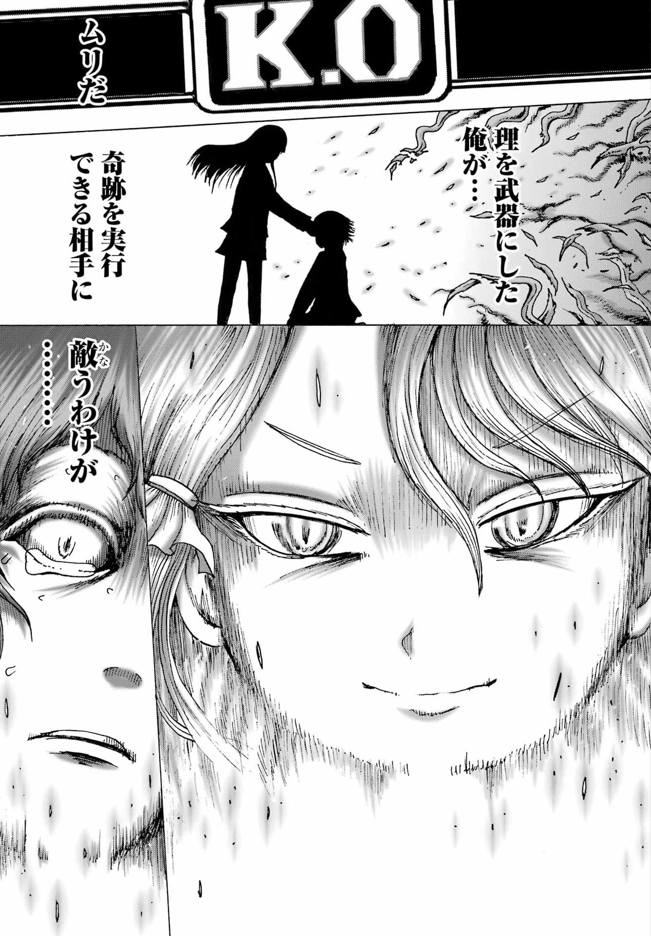 ハイスコアガールDASH 第63話 - 21