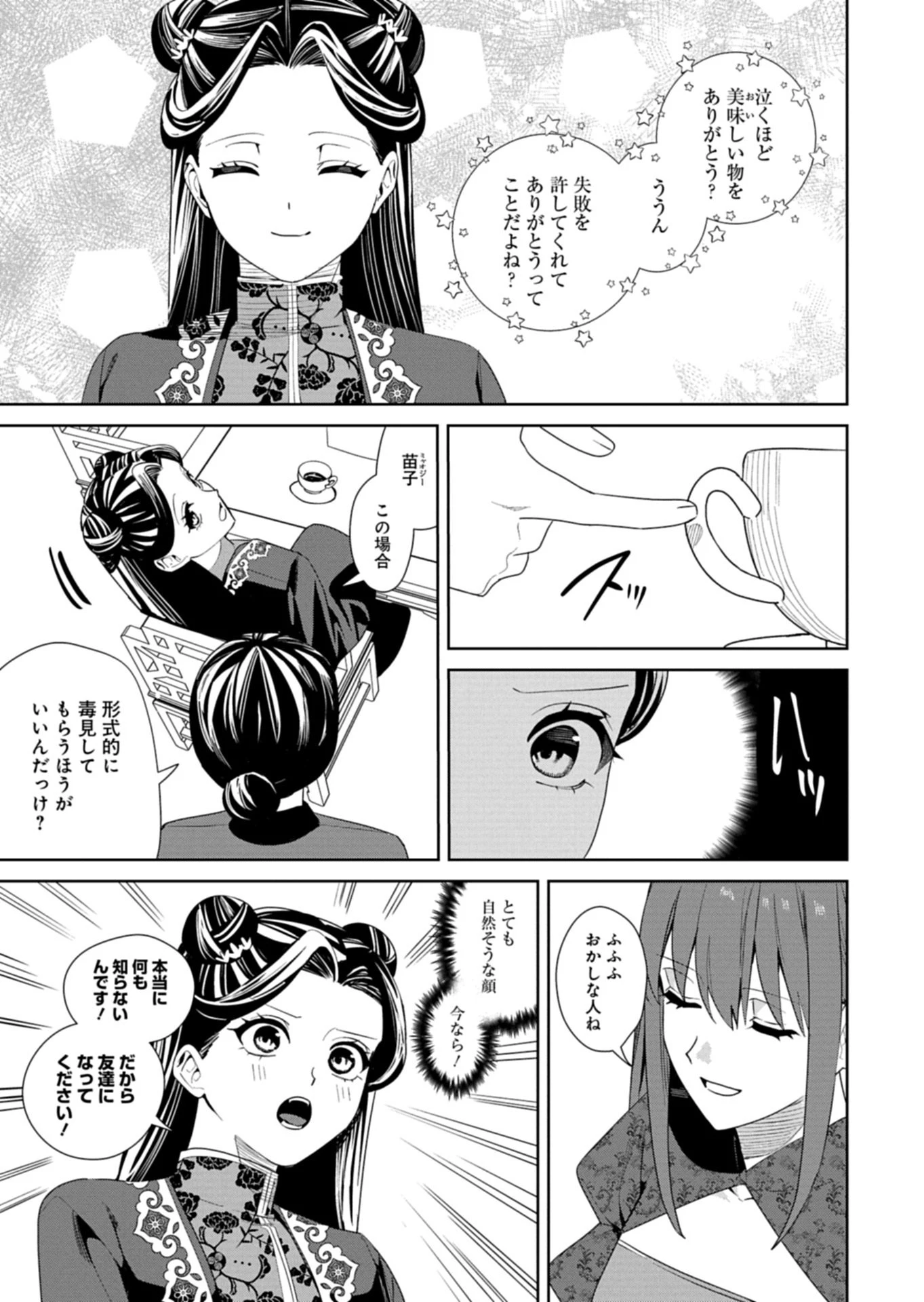 八彩国の後宮物語～退屈仙皇帝と本好き姫～ 第8.2話 - 7