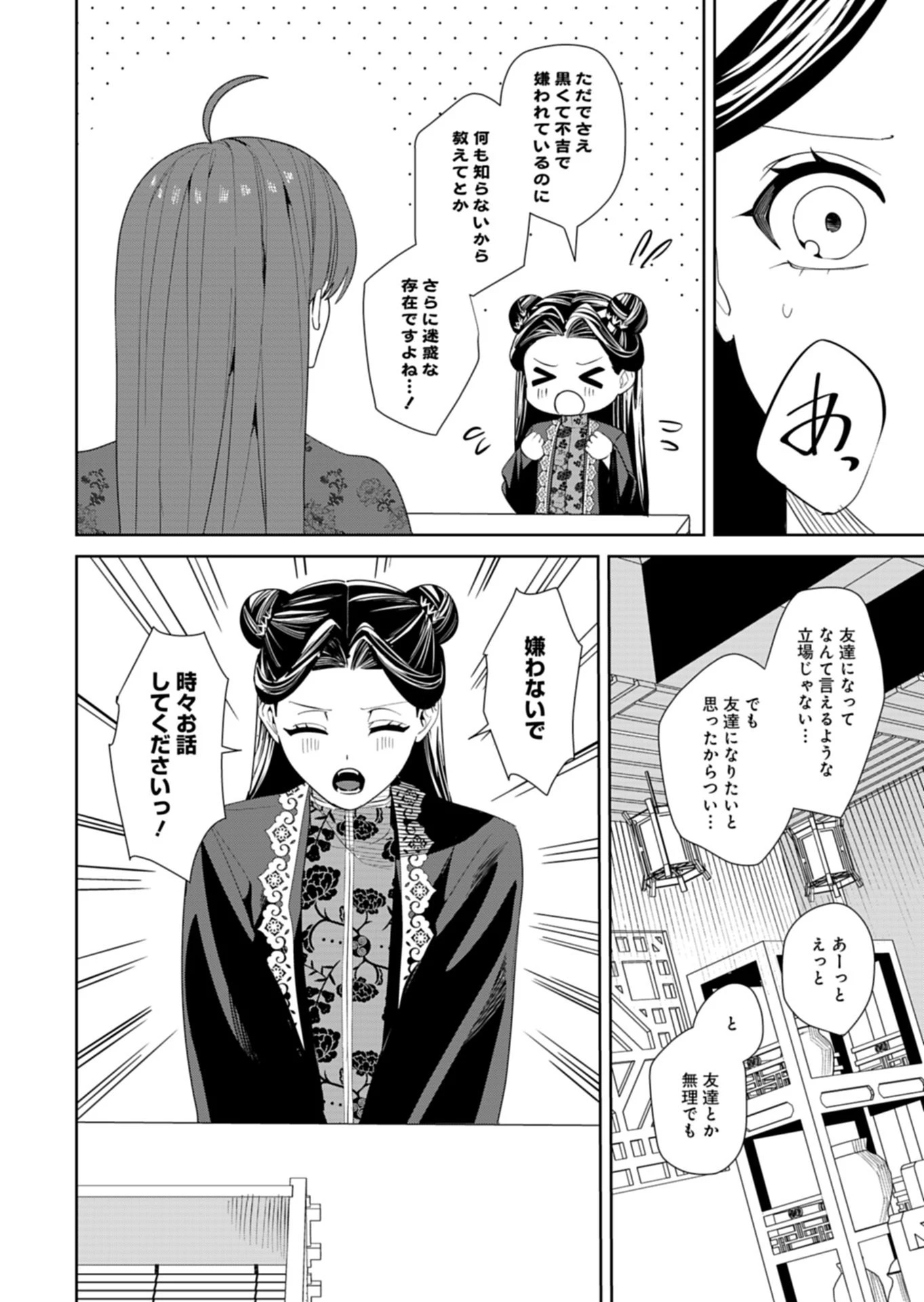 八彩国の後宮物語～退屈仙皇帝と本好き姫～ 第8.2話 - 8