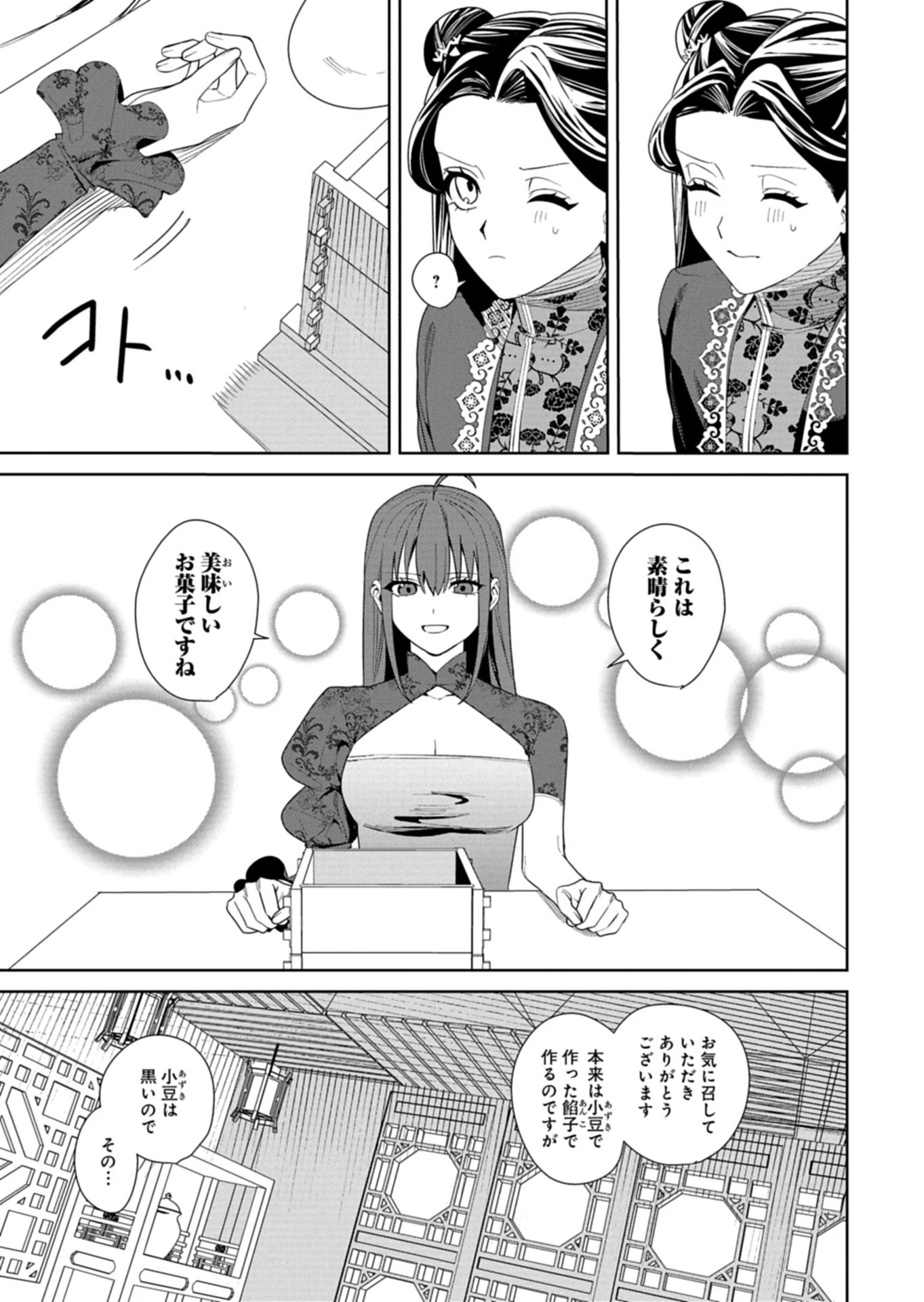 八彩国の後宮物語～退屈仙皇帝と本好き姫～ 第8.2話 - 9